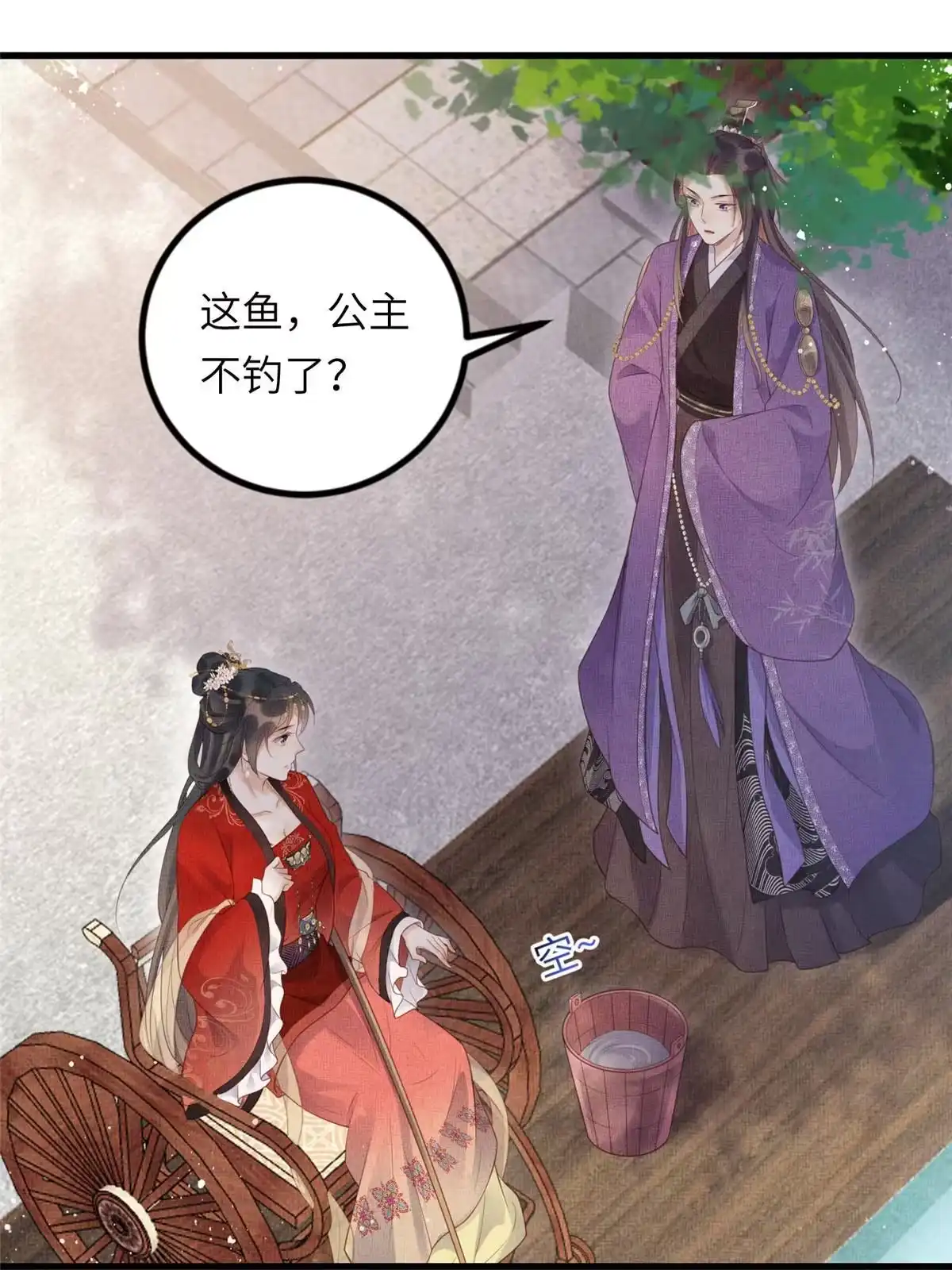 《长公主她每天都想造反》029 虞舜臣的小心机 第42页