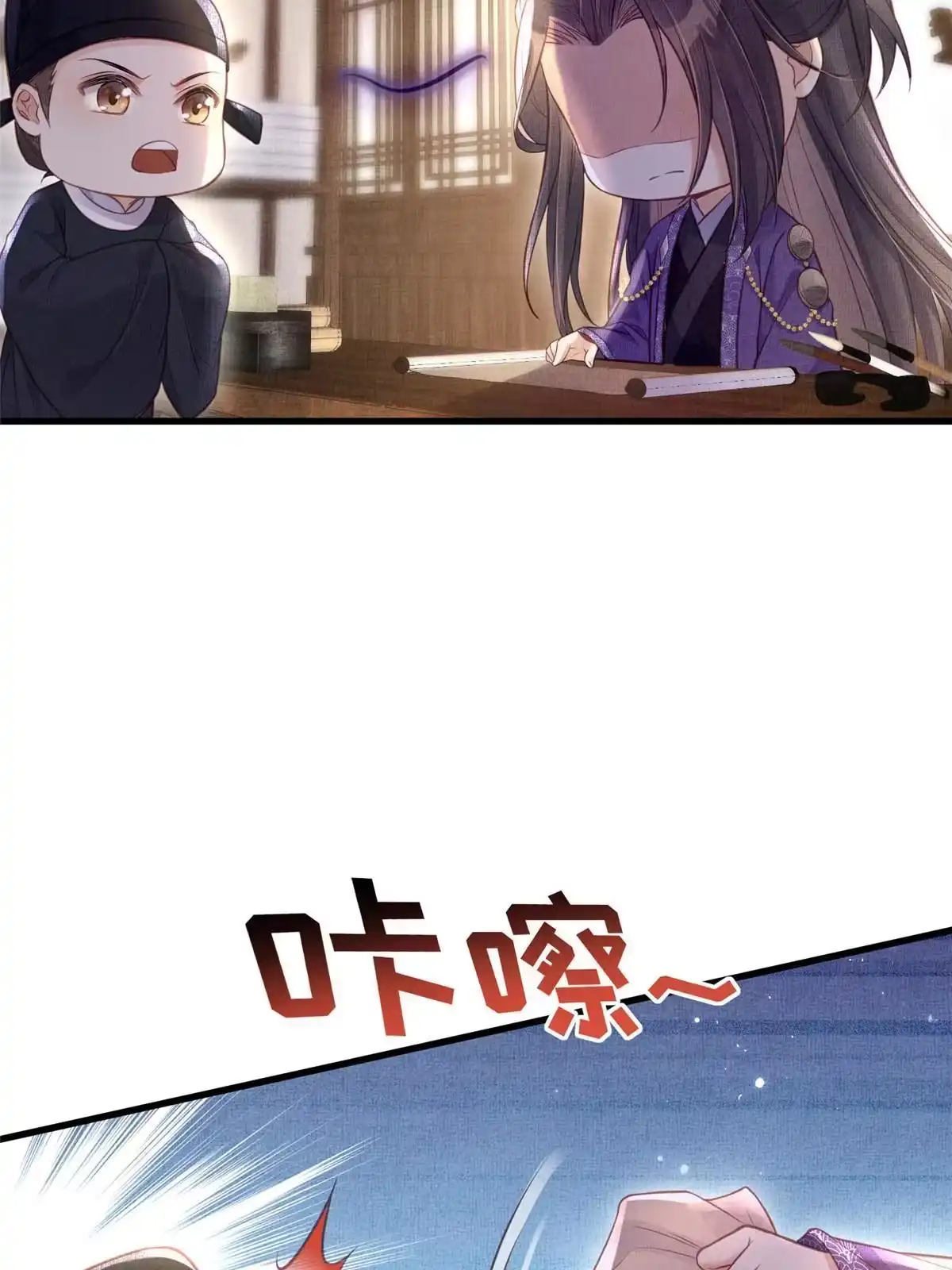 《长公主她每天都想造反》029 虞舜臣的小心机 第49页