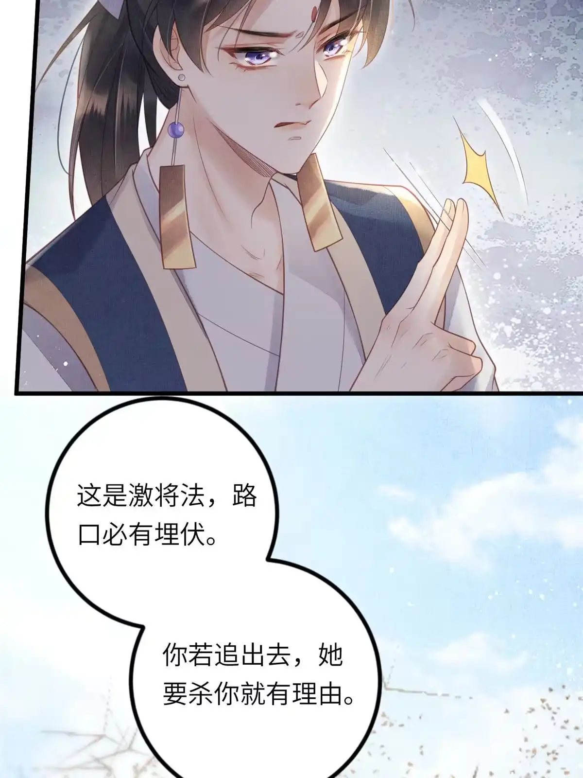 《长公主她每天都想造反》029 虞舜臣的小心机 第14页