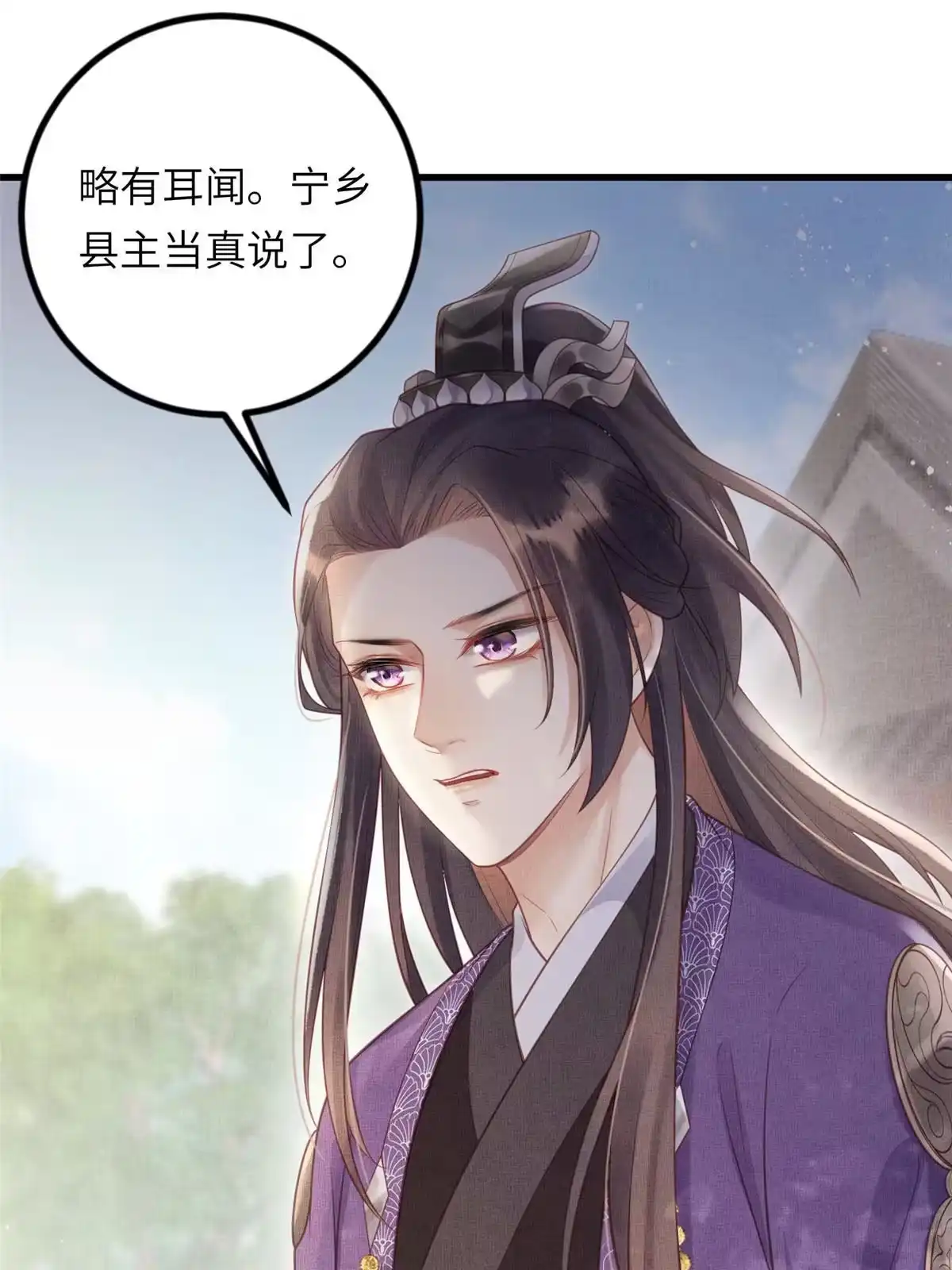 《长公主她每天都想造反》029 虞舜臣的小心机 第34页