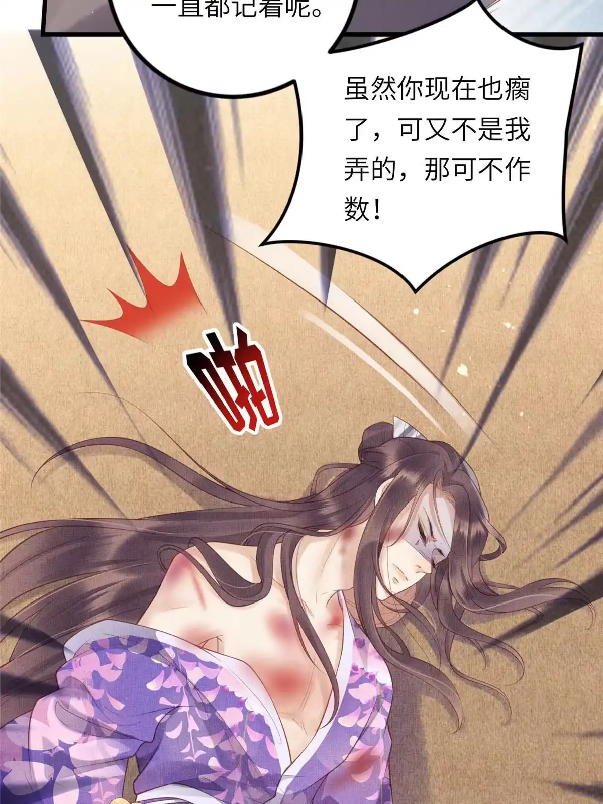 《长公主她每天都想造反》029 虞舜臣的小心机 第4页