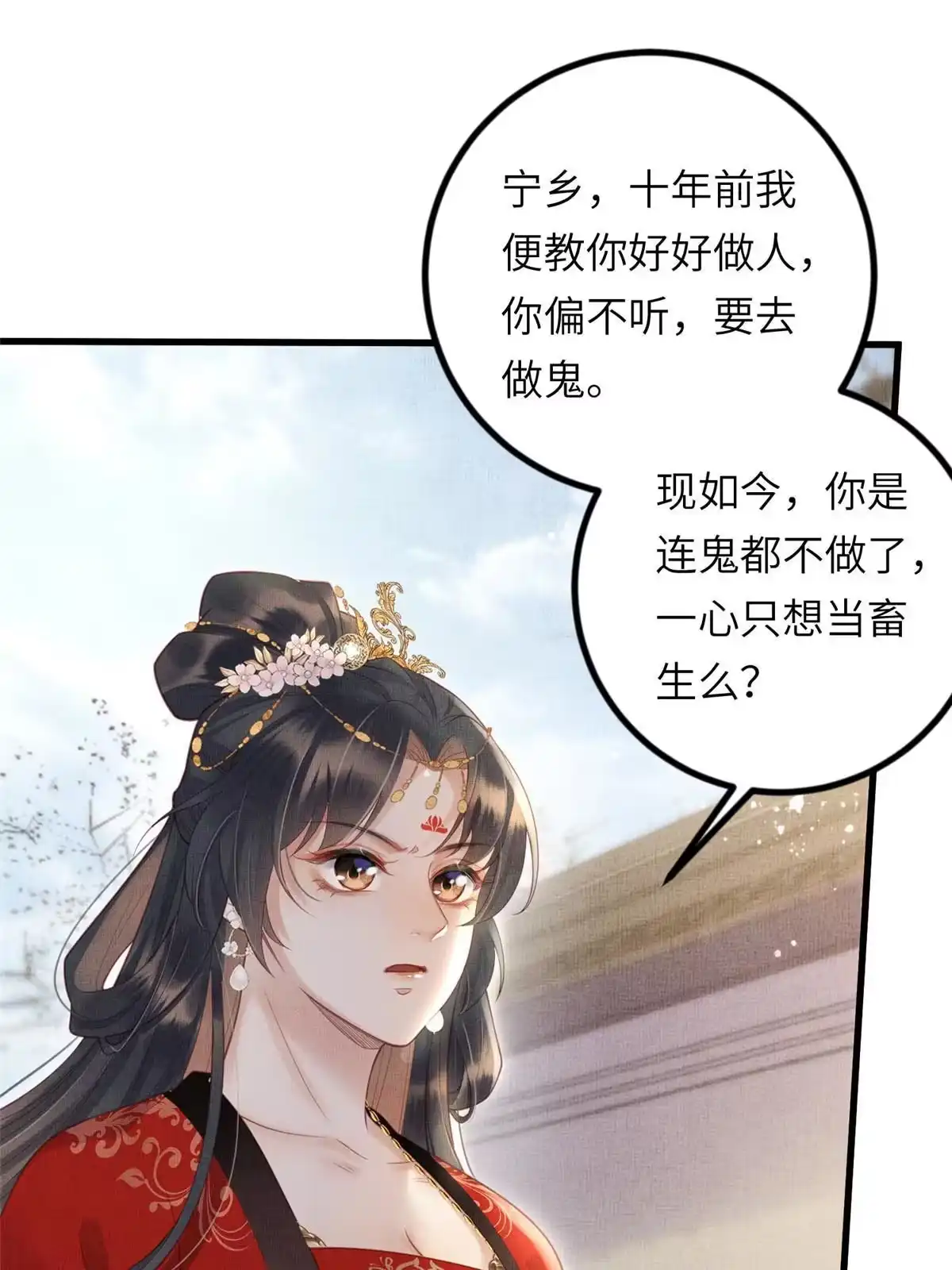 《长公主她每天都想造反》029 虞舜臣的小心机 第2页
