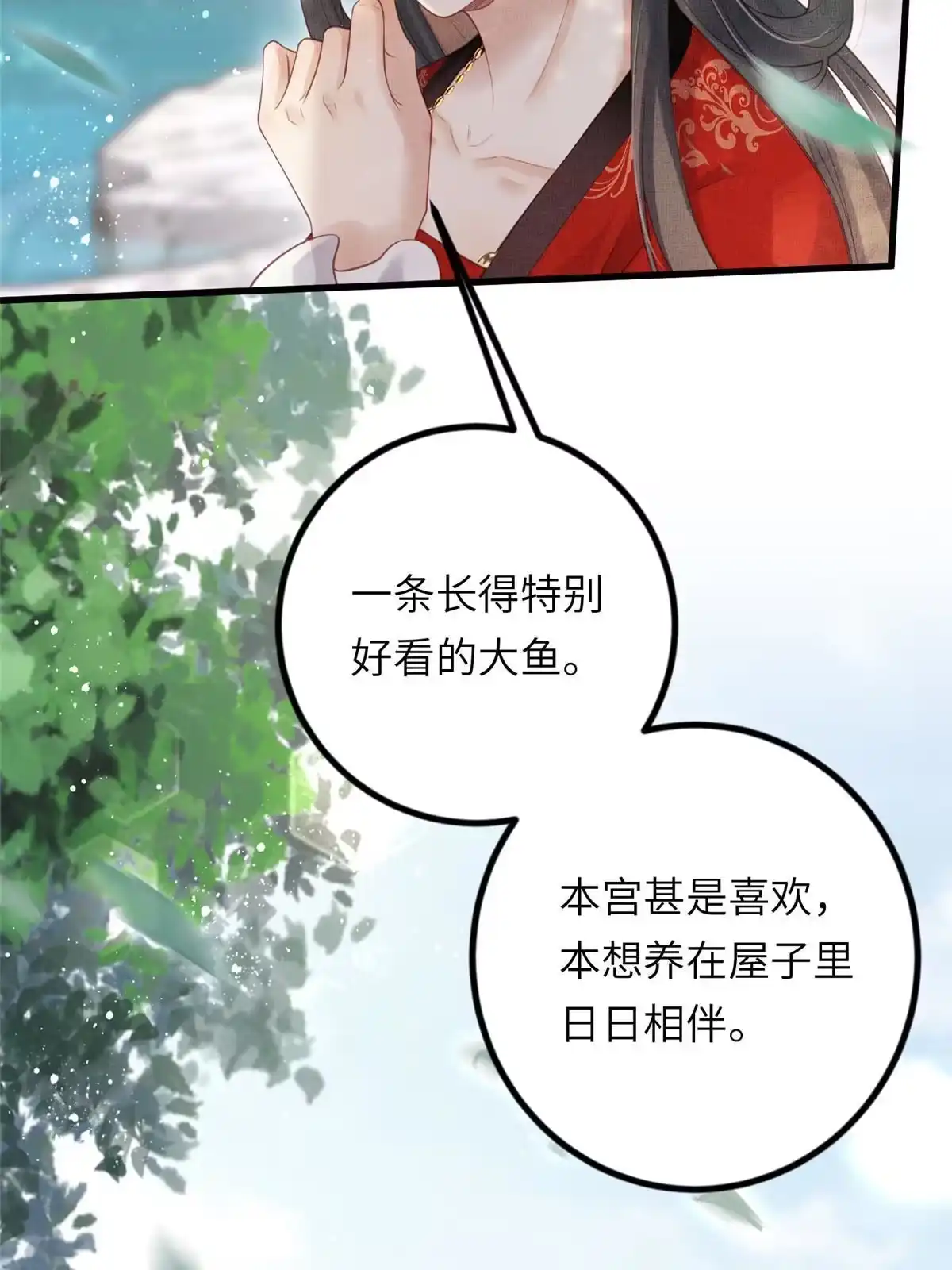 《长公主她每天都想造反》030 十年追忆两茫茫 第18页