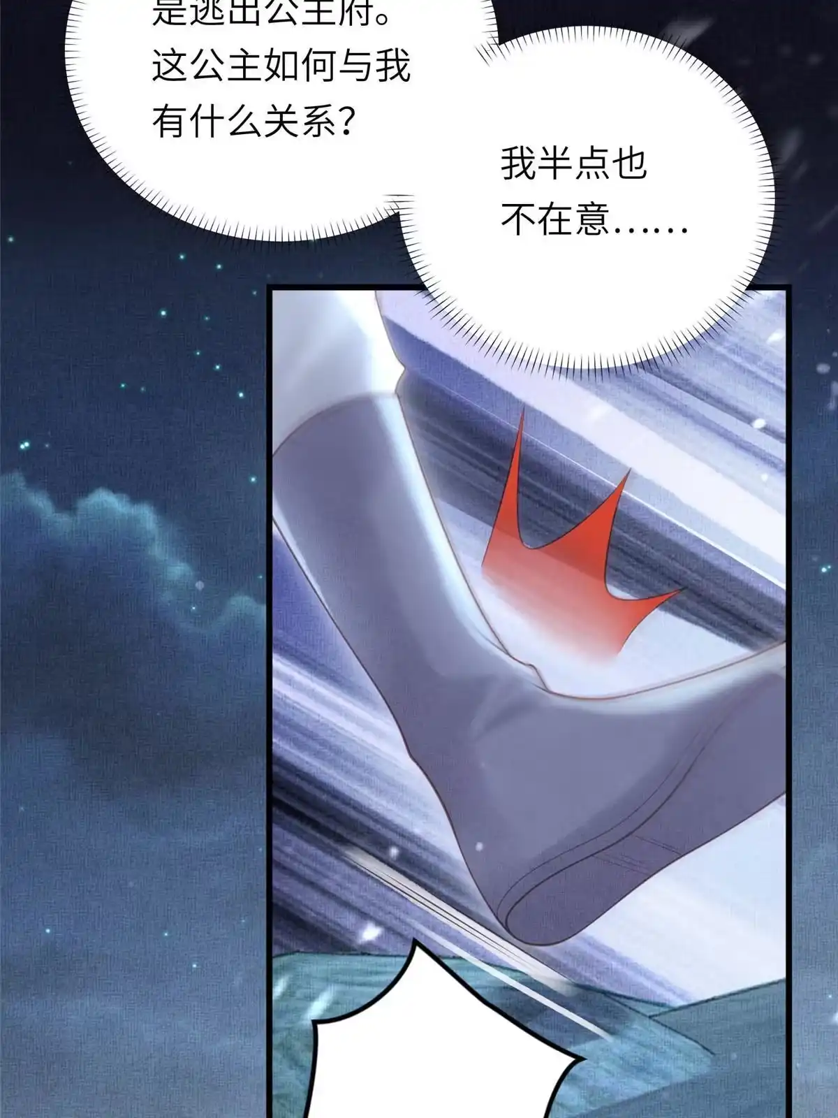 《长公主她每天都想造反》030 十年追忆两茫茫 第31页
