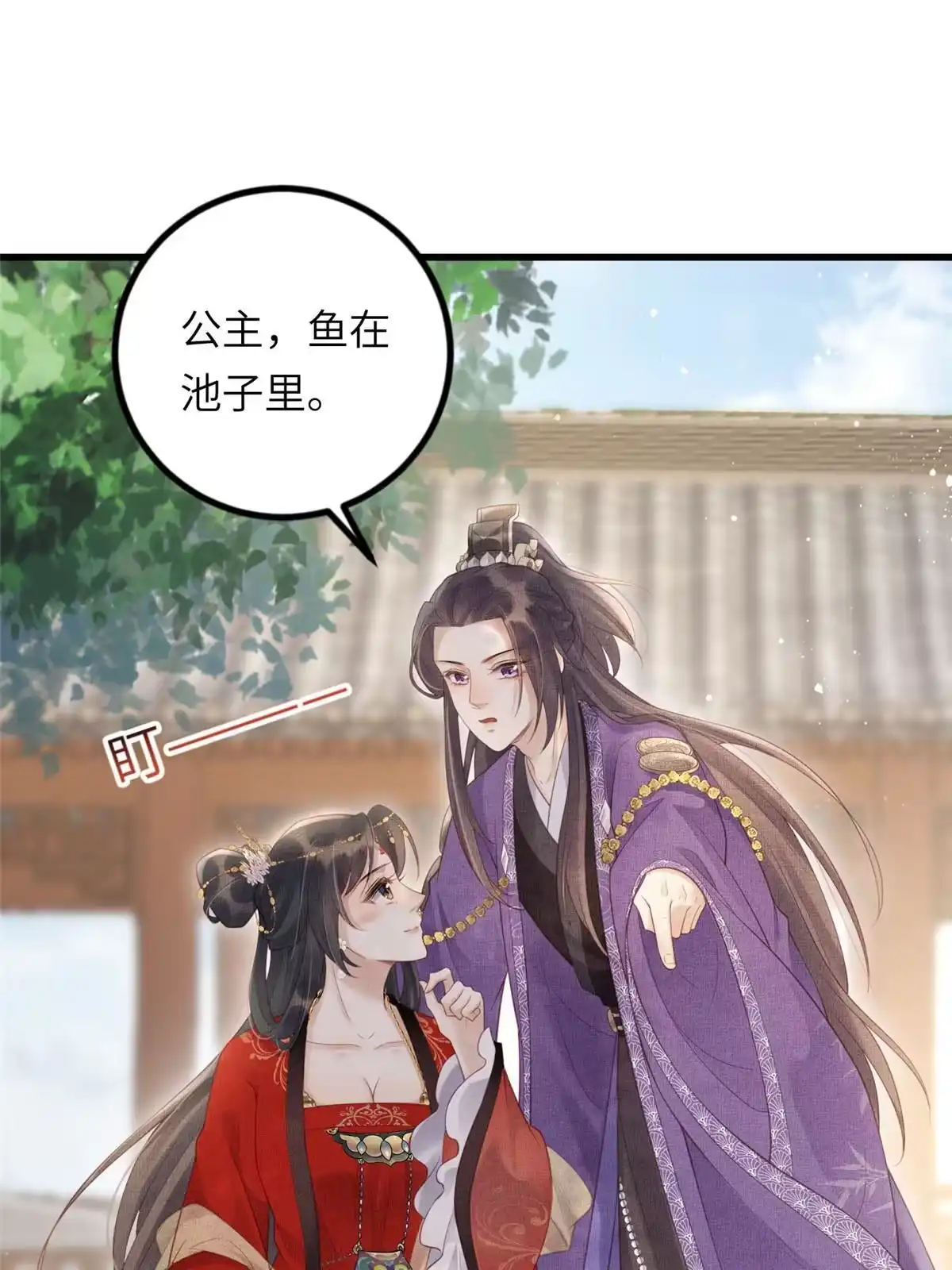 《长公主她每天都想造反》030 十年追忆两茫茫 第16页