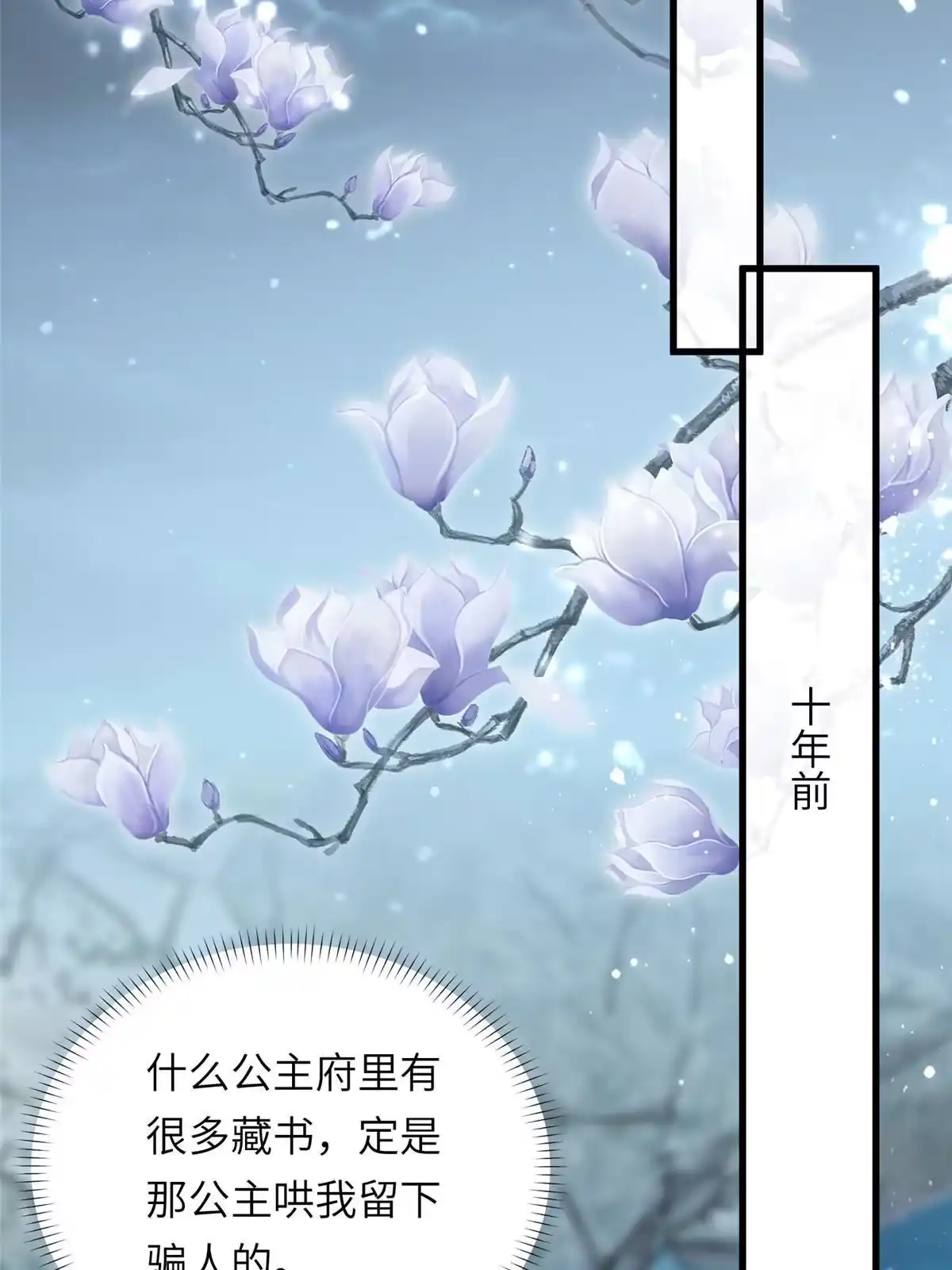 《长公主她每天都想造反》030 十年追忆两茫茫 第21页