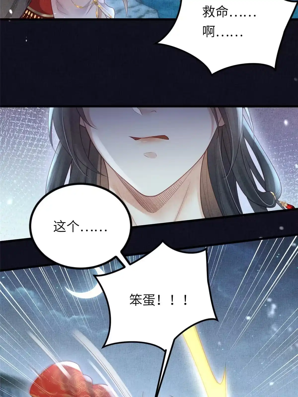 《长公主她每天都想造反》030 十年追忆两茫茫 第34页
