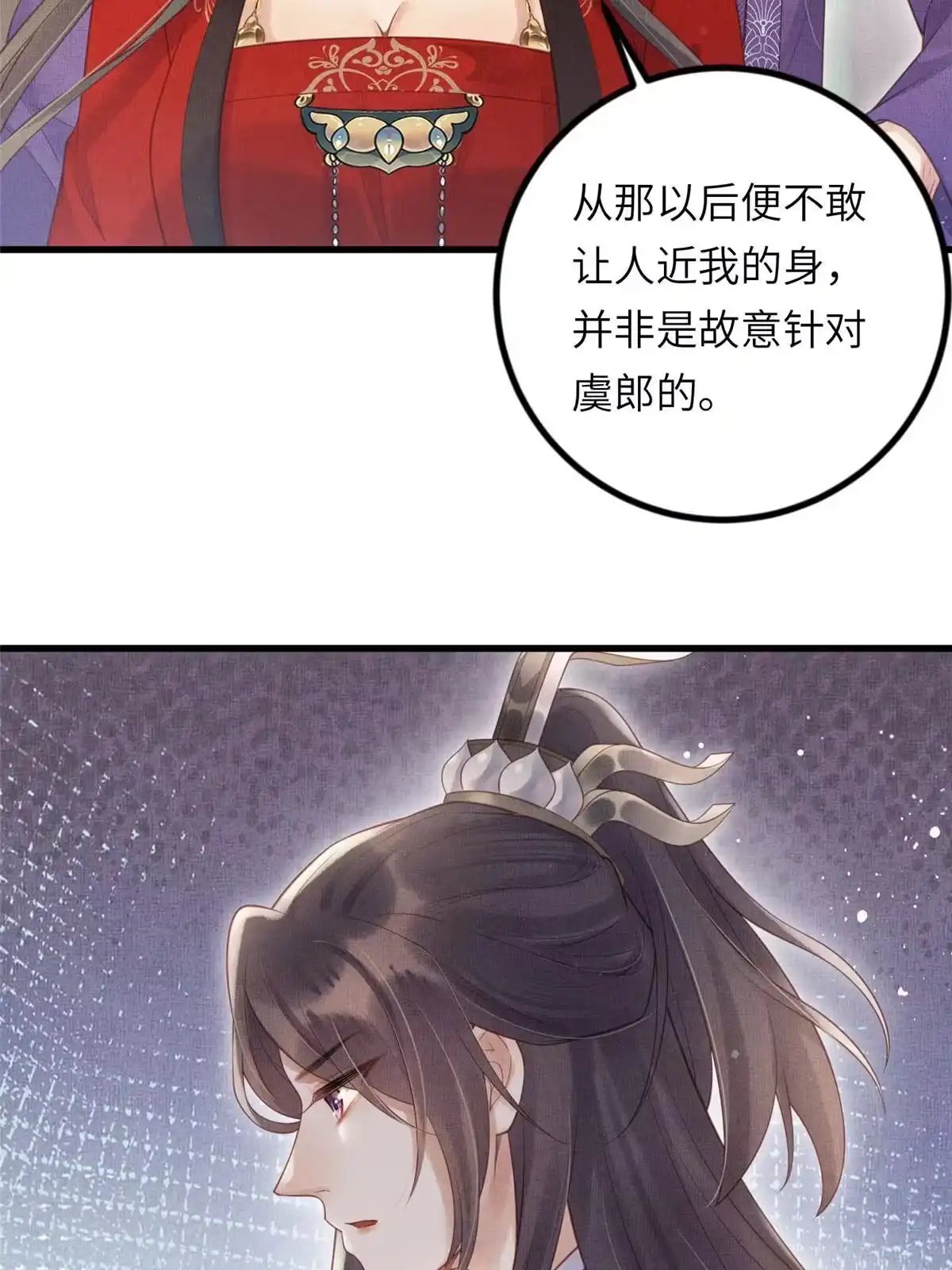 《长公主她每天都想造反》030 十年追忆两茫茫 第10页