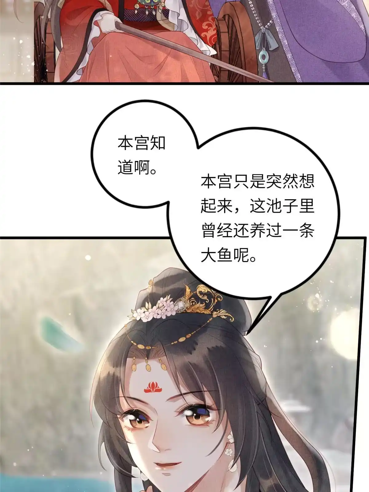《长公主她每天都想造反》030 十年追忆两茫茫 第17页