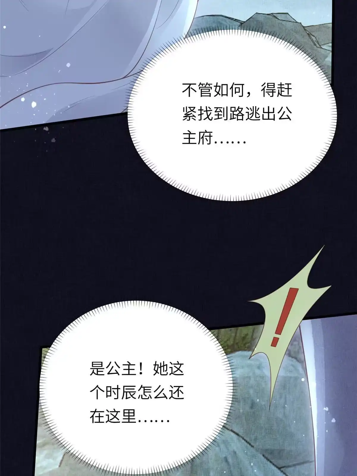 《长公主她每天都想造反》030 十年追忆两茫茫 第25页