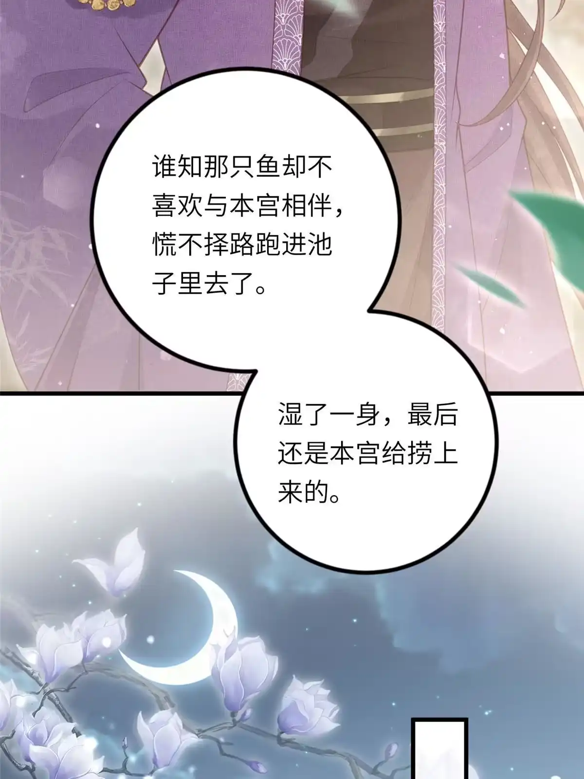 《长公主她每天都想造反》030 十年追忆两茫茫 第20页