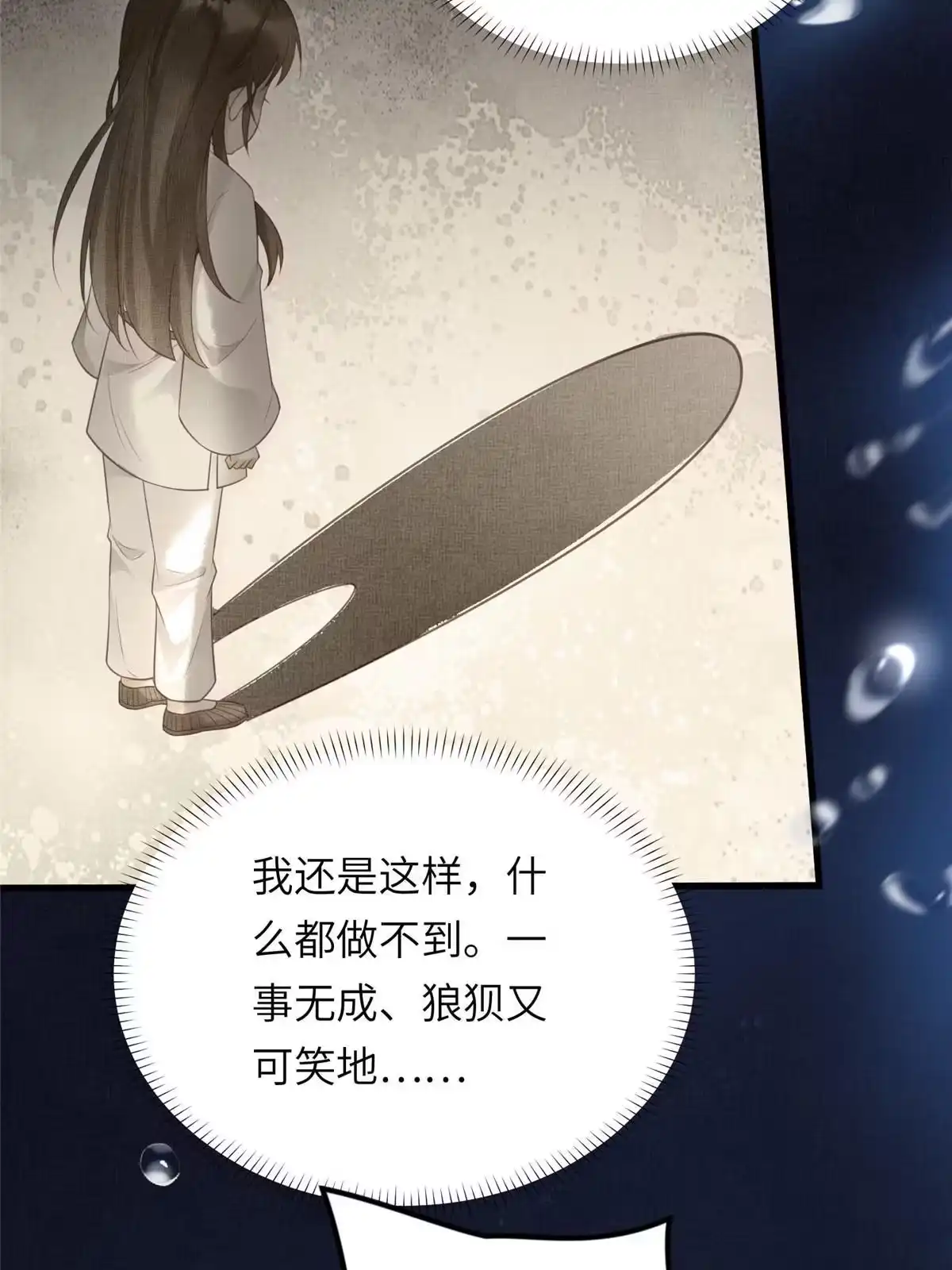 《长公主她每天都想造反》030 十年追忆两茫茫 第40页