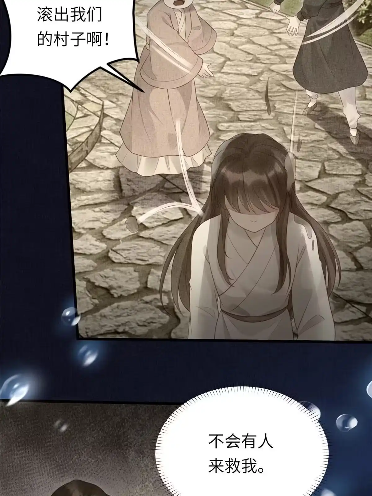 《长公主她每天都想造反》030 十年追忆两茫茫 第39页