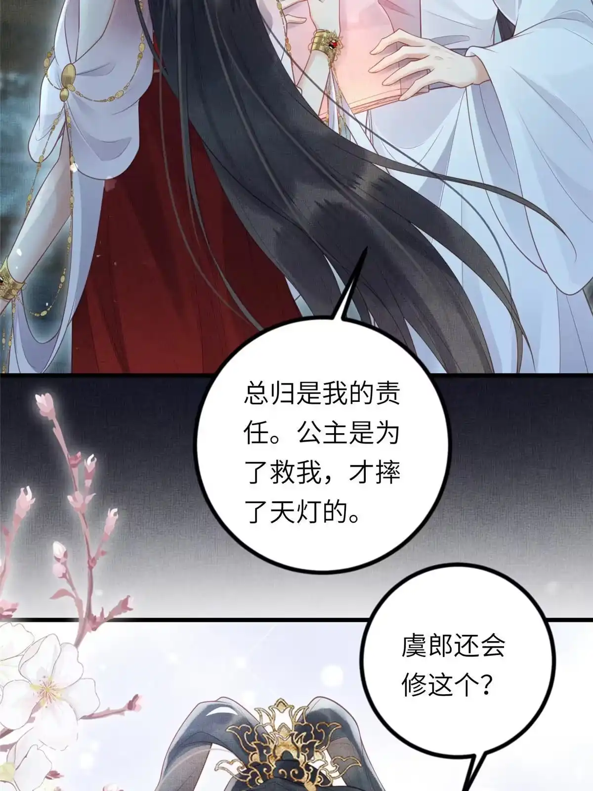 《长公主她每天都想造反》031 公主府的大水鱼 第25页