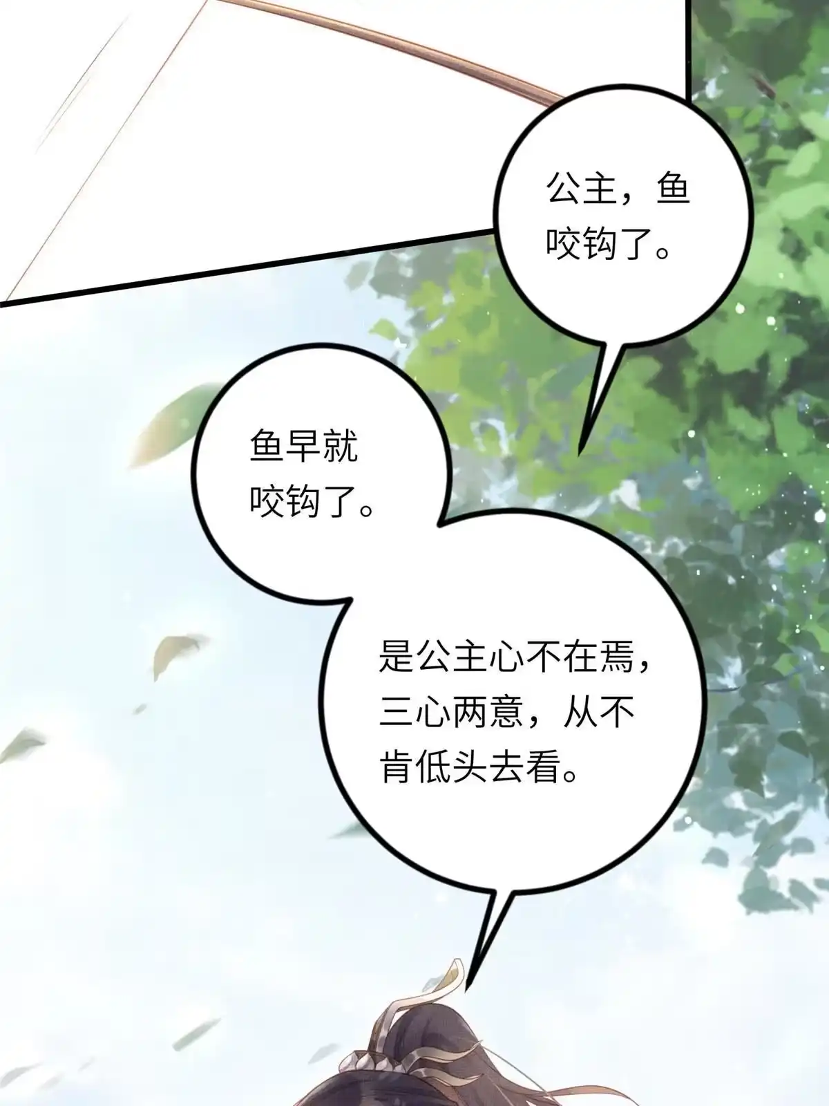《长公主她每天都想造反》031 公主府的大水鱼 第42页