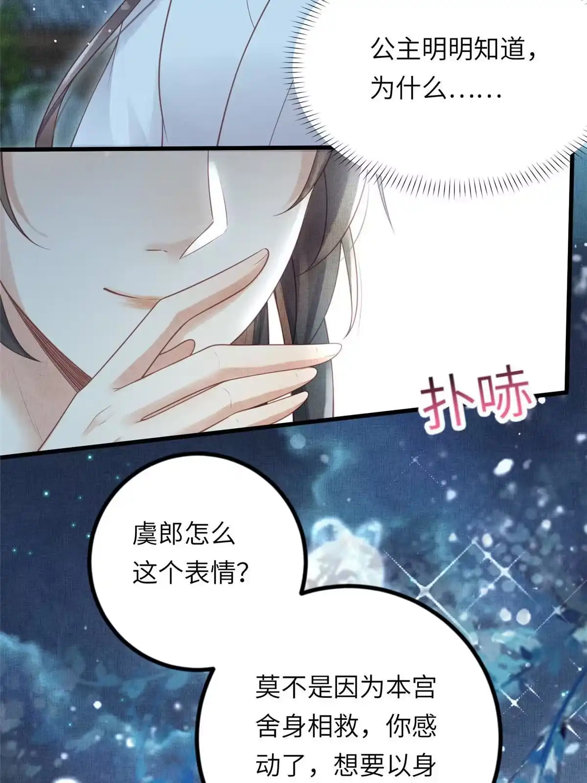 《长公主她每天都想造反》031 公主府的大水鱼 第10页