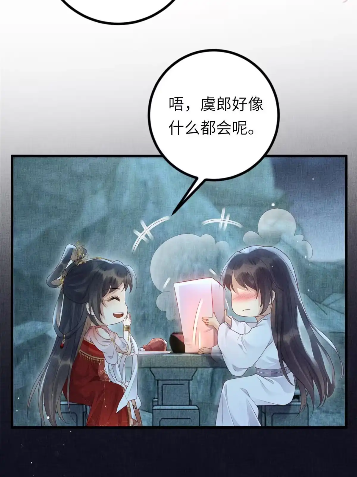 《长公主她每天都想造反》031 公主府的大水鱼 第28页