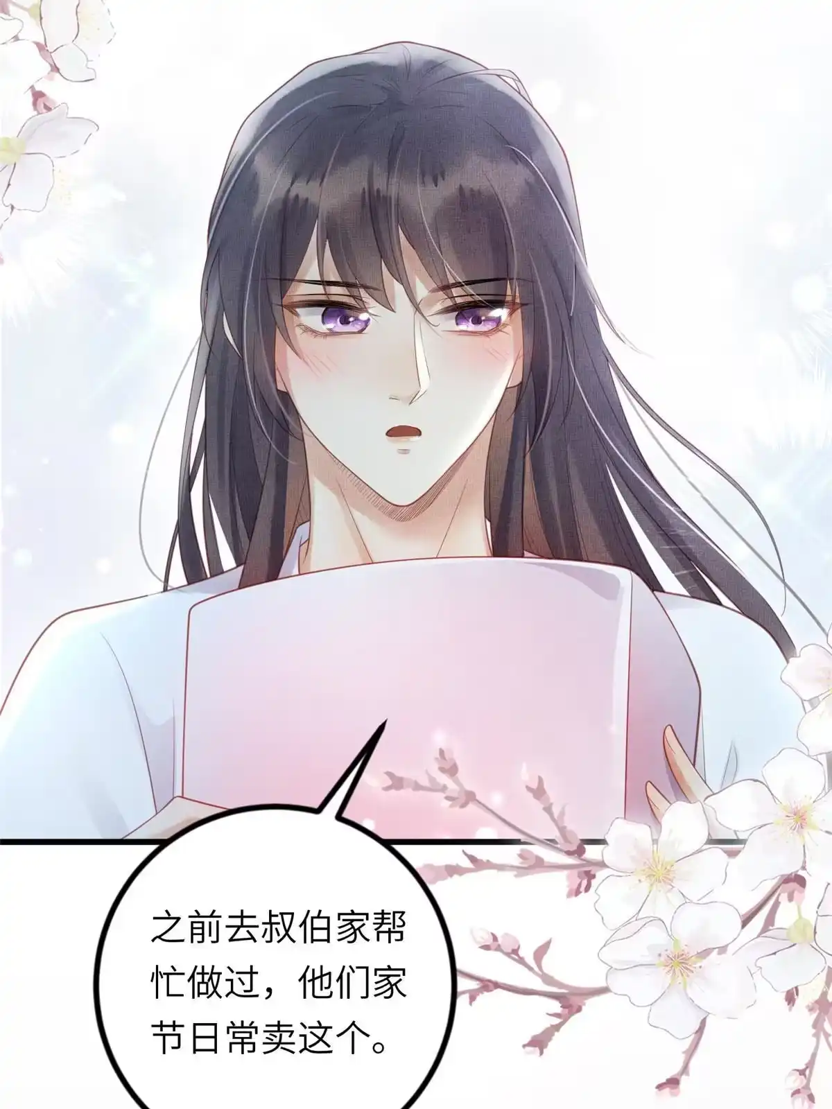 《长公主她每天都想造反》031 公主府的大水鱼 第27页