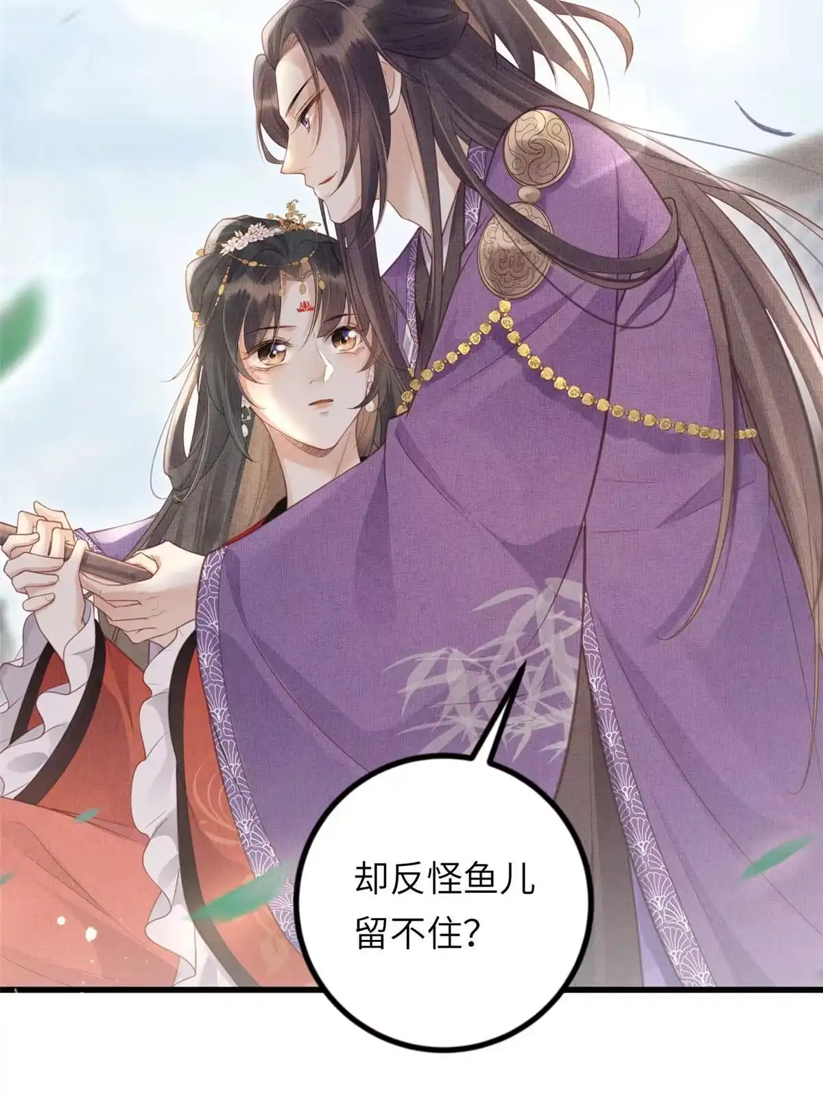 《长公主她每天都想造反》031 公主府的大水鱼 第43页