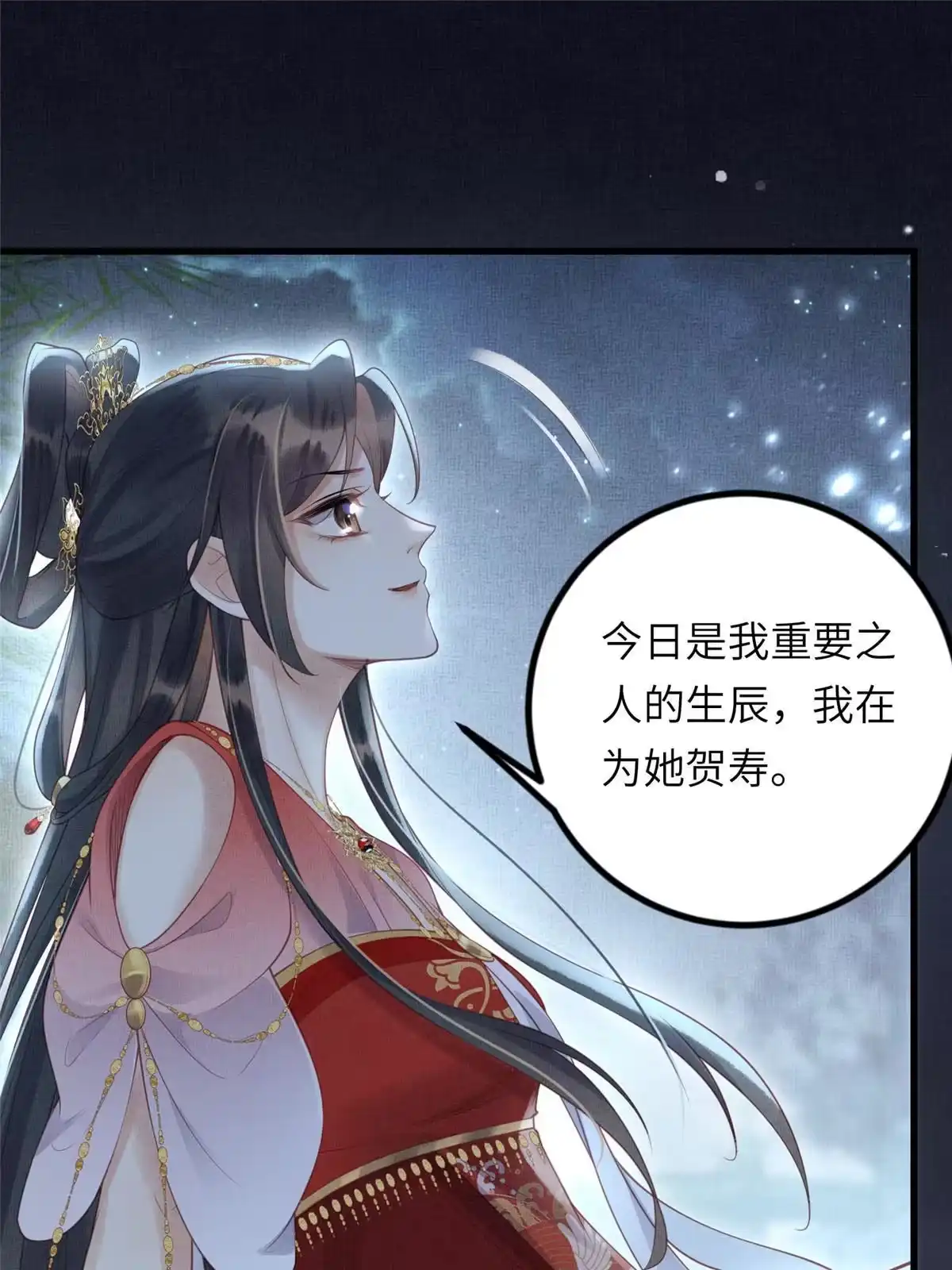 《长公主她每天都想造反》031 公主府的大水鱼 第14页