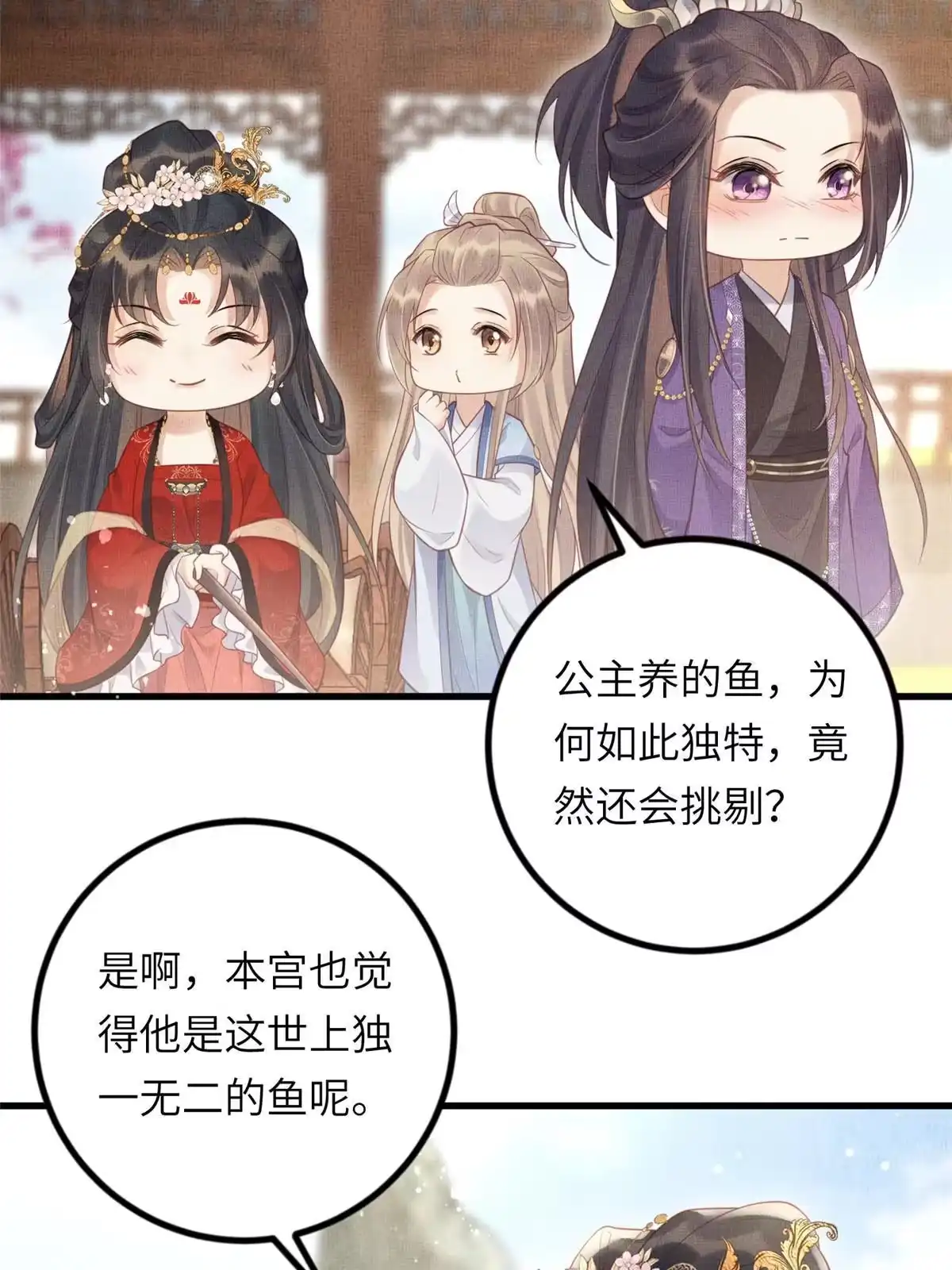 《长公主她每天都想造反》031 公主府的大水鱼 第40页