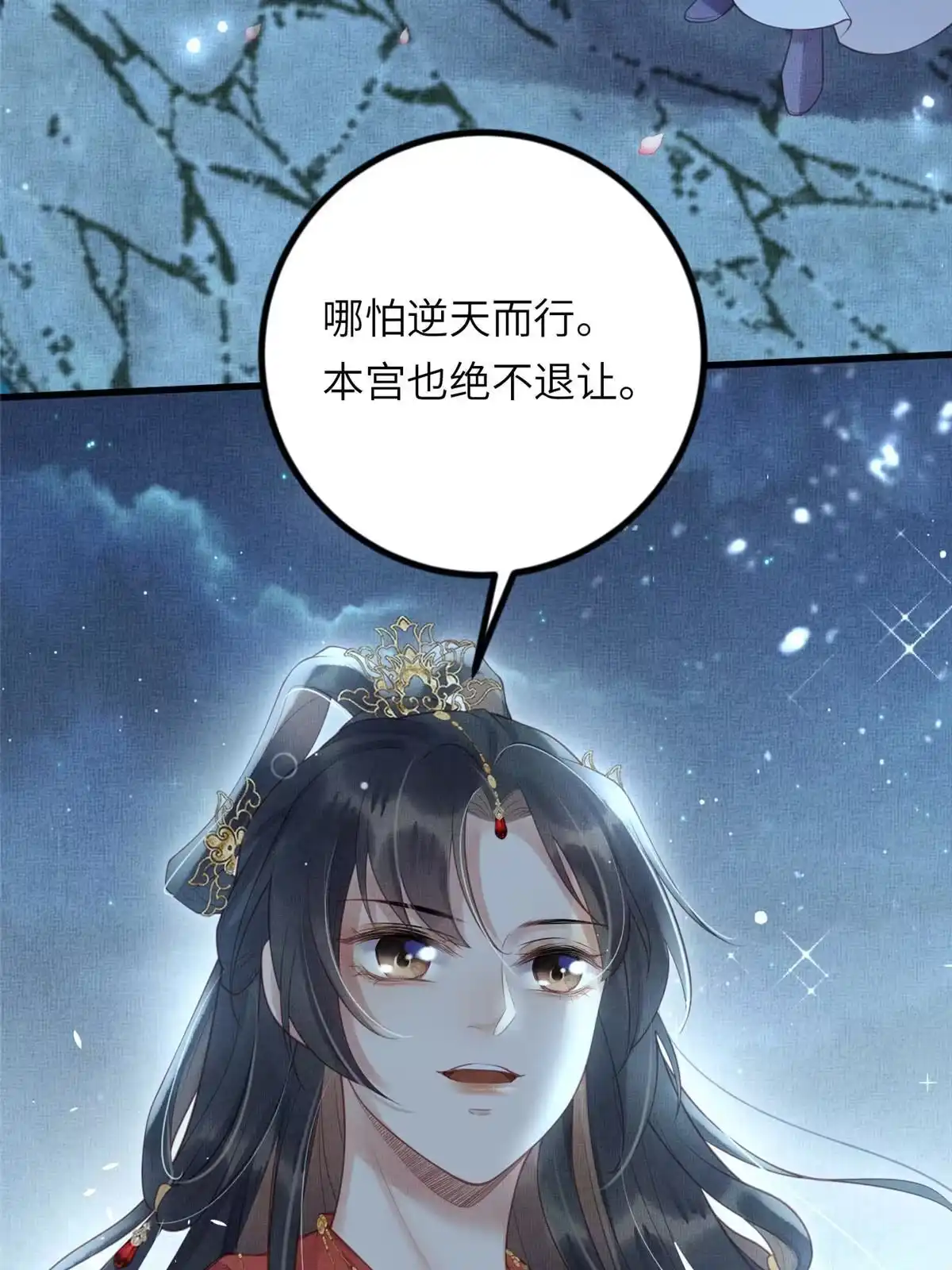《长公主她每天都想造反》031 公主府的大水鱼 第36页