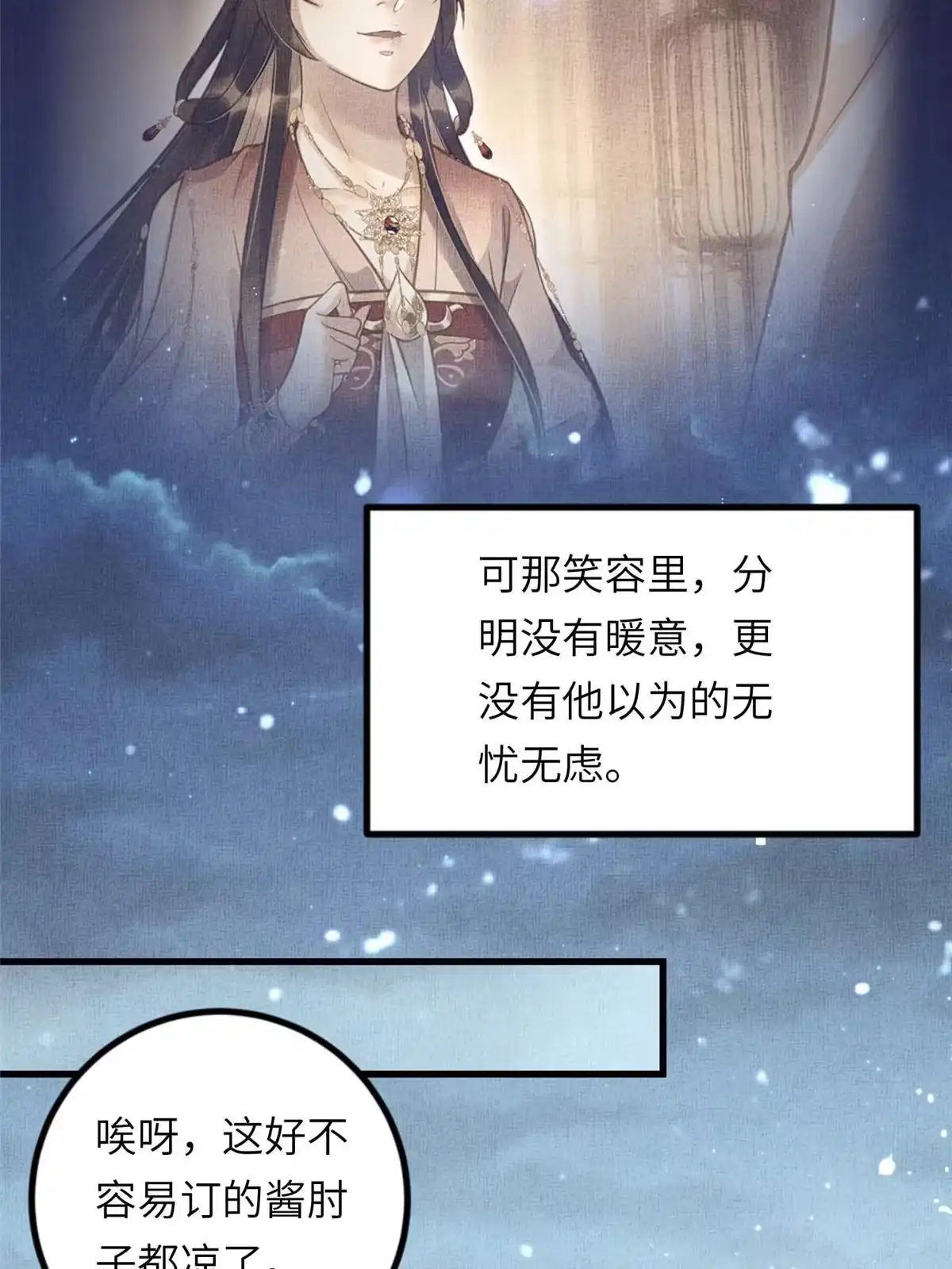 《长公主她每天都想造反》031 公主府的大水鱼 第21页