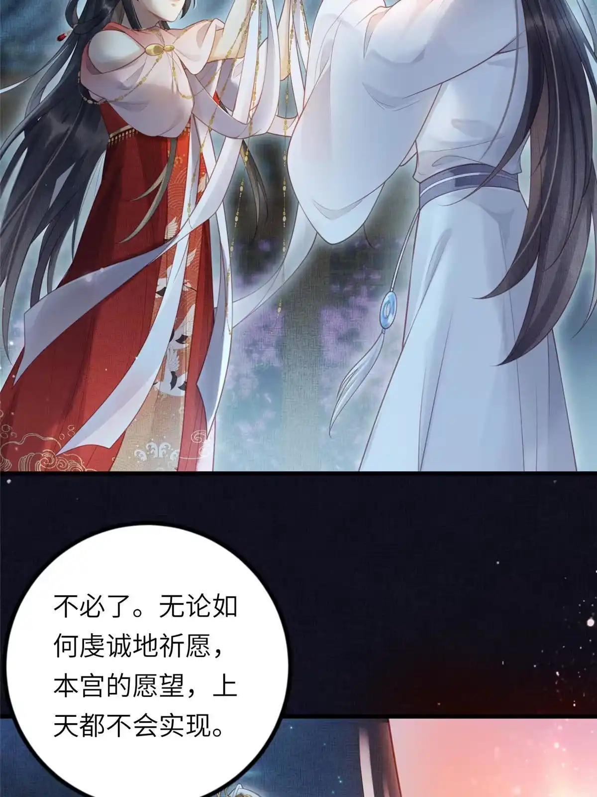 《长公主她每天都想造反》031 公主府的大水鱼 第32页