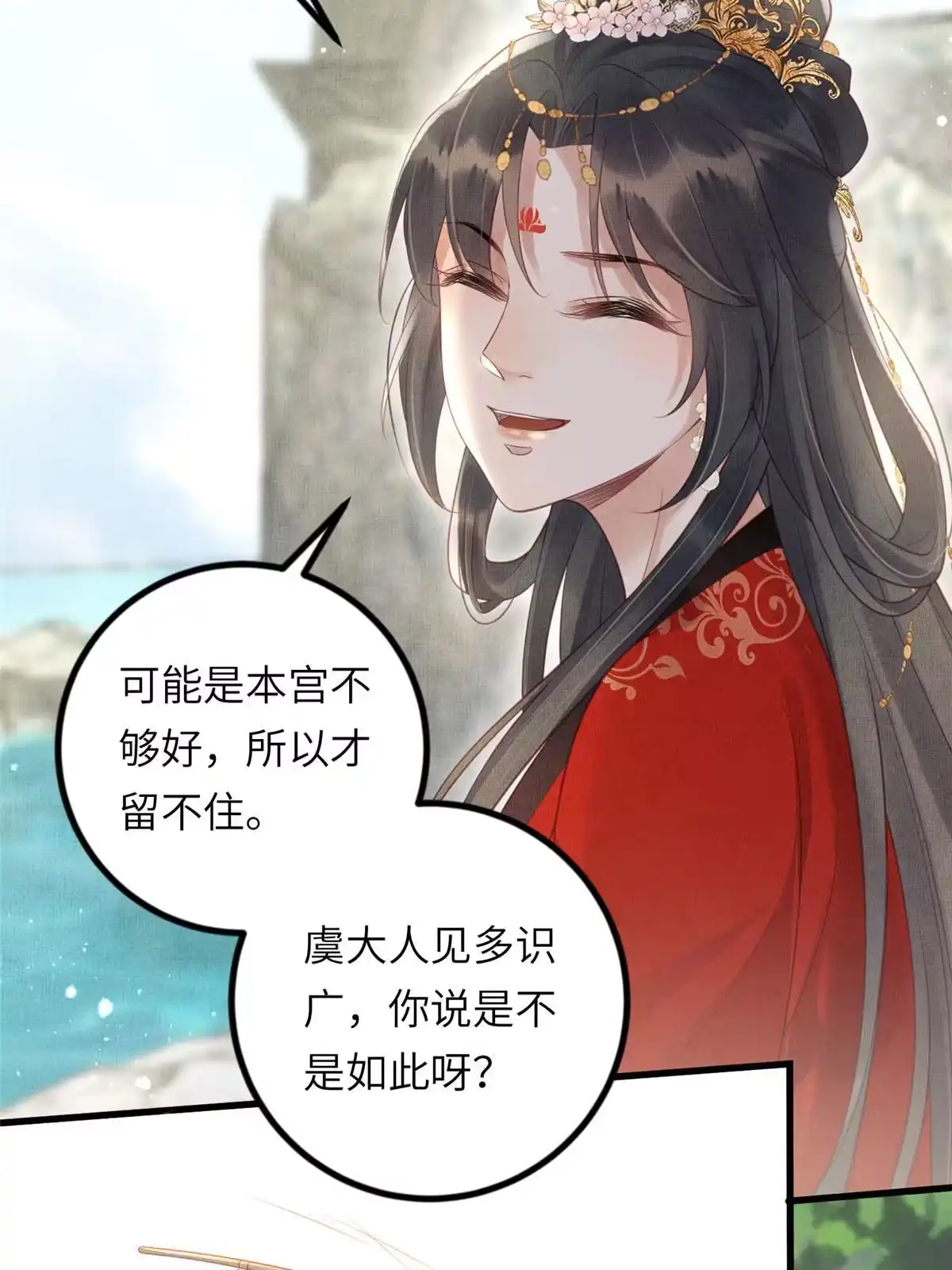 《长公主她每天都想造反》031 公主府的大水鱼 第41页