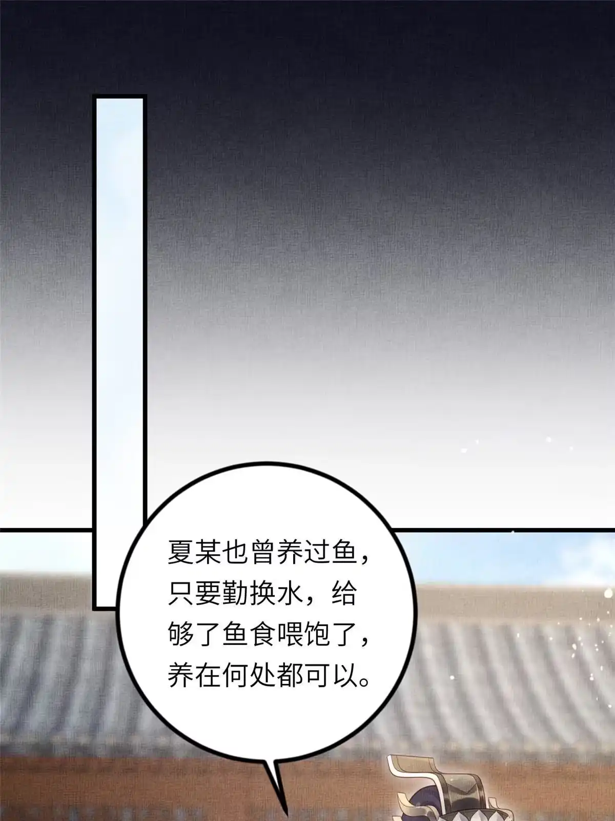 《长公主她每天都想造反》031 公主府的大水鱼 第39页