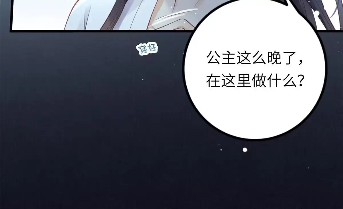 《长公主她每天都想造反》031 公主府的大水鱼 第13页