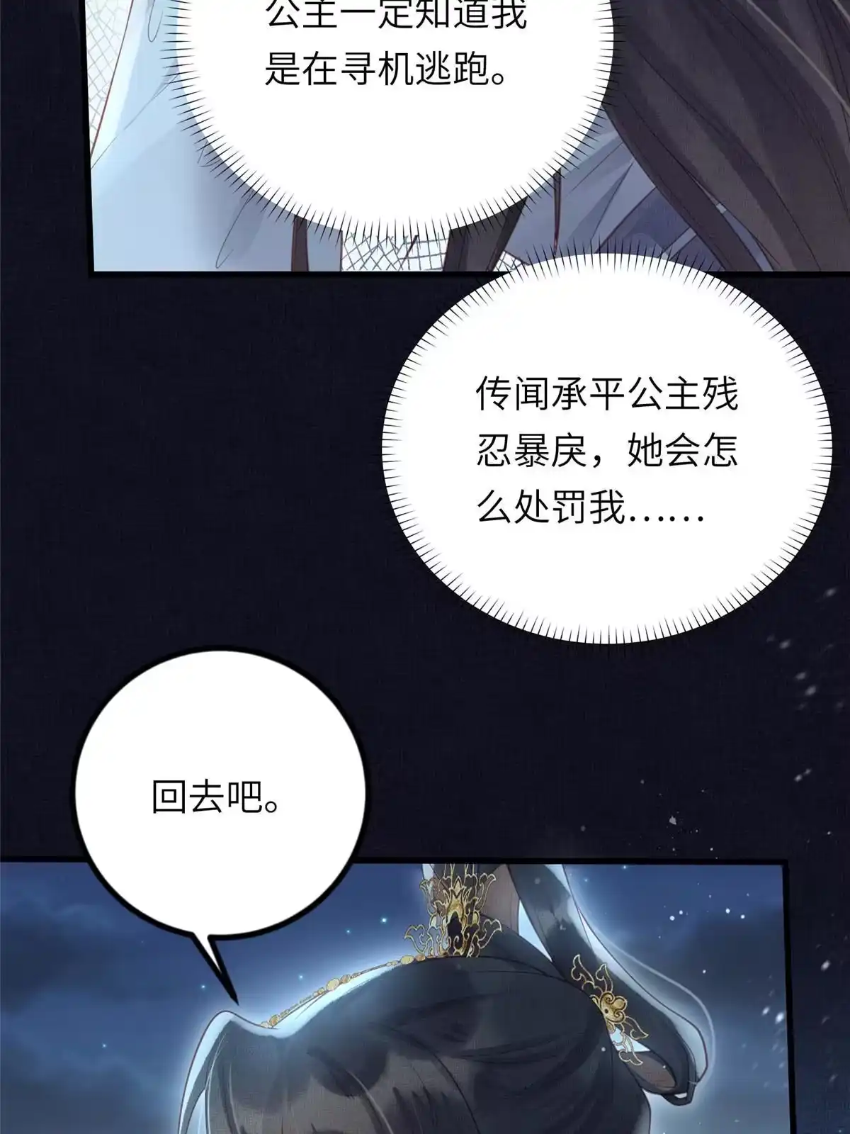 《长公主她每天都想造反》031 公主府的大水鱼 第6页