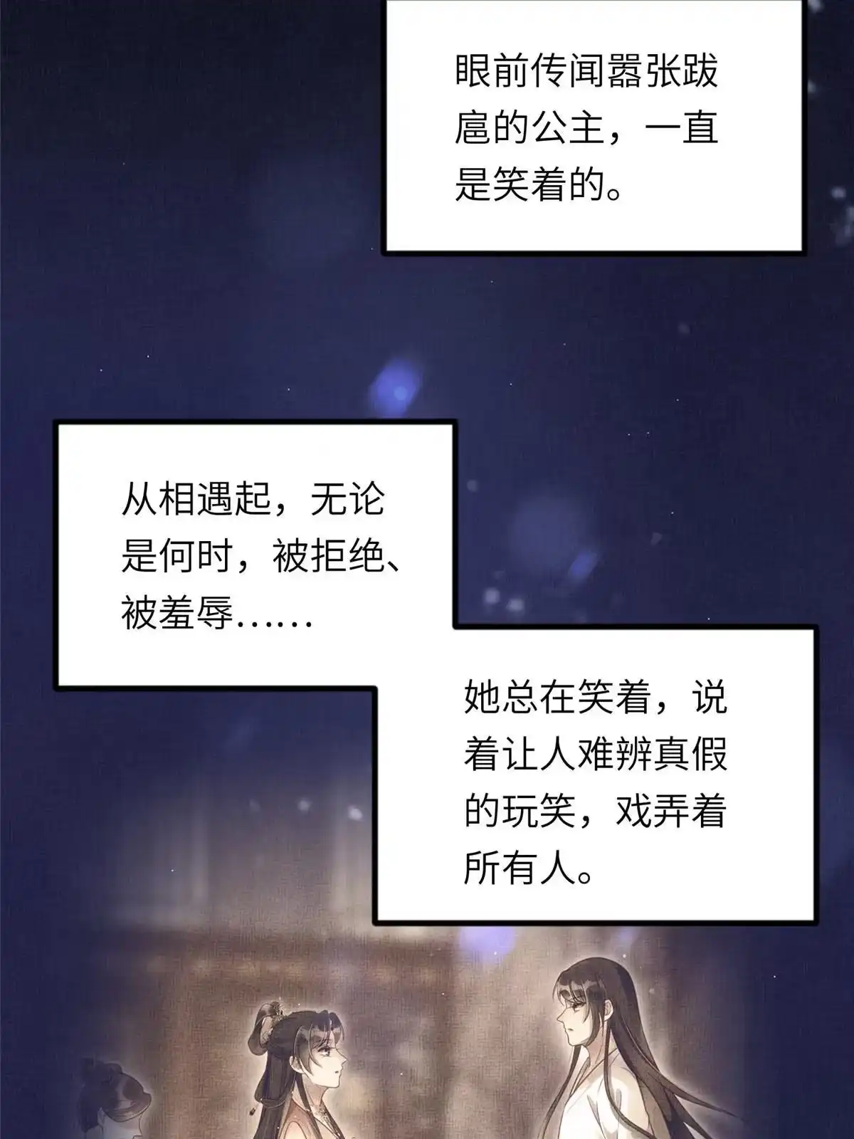 《长公主她每天都想造反》031 公主府的大水鱼 第19页