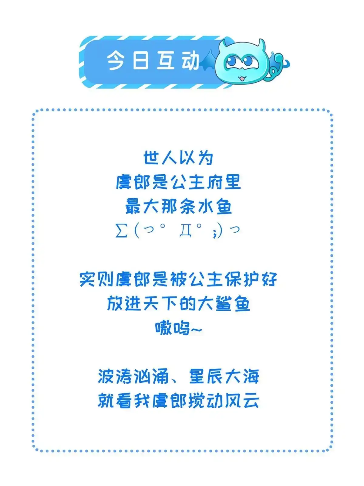 《长公主她每天都想造反》031 公主府的大水鱼 第45页