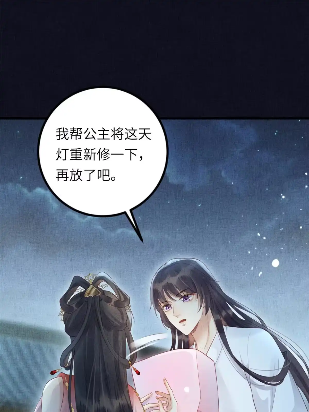 《长公主她每天都想造反》031 公主府的大水鱼 第24页