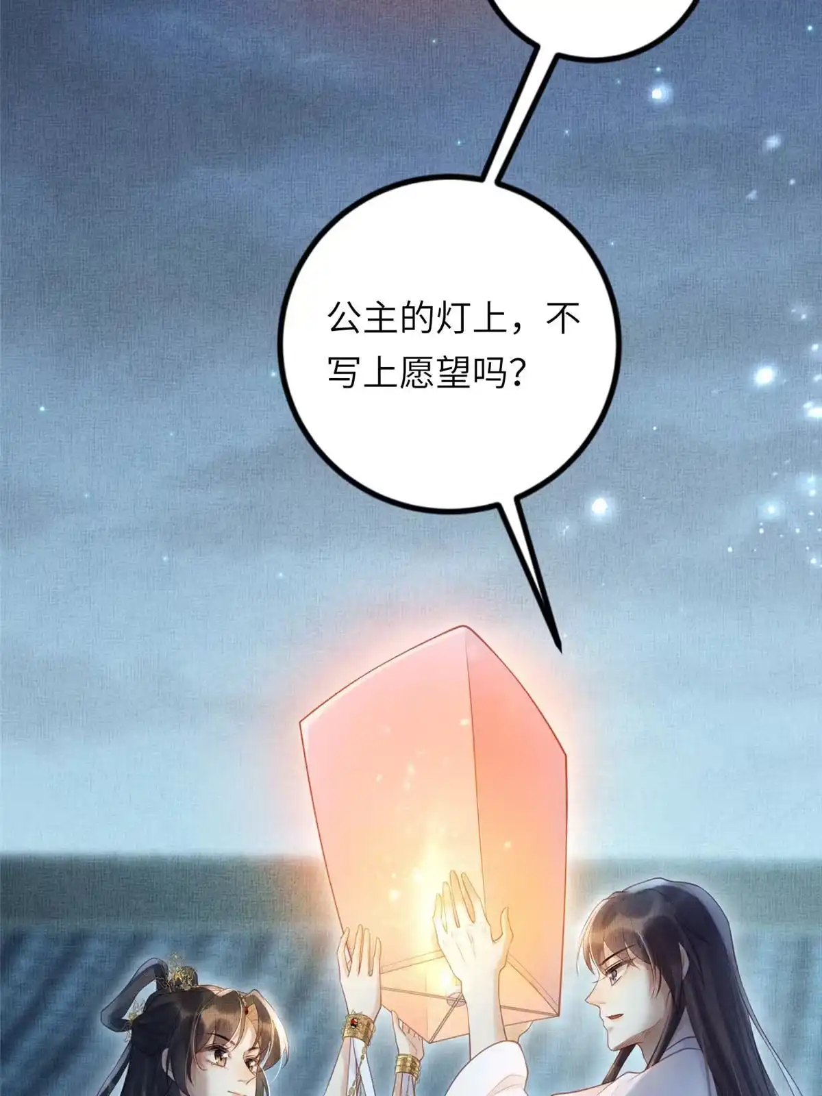 《长公主她每天都想造反》031 公主府的大水鱼 第31页