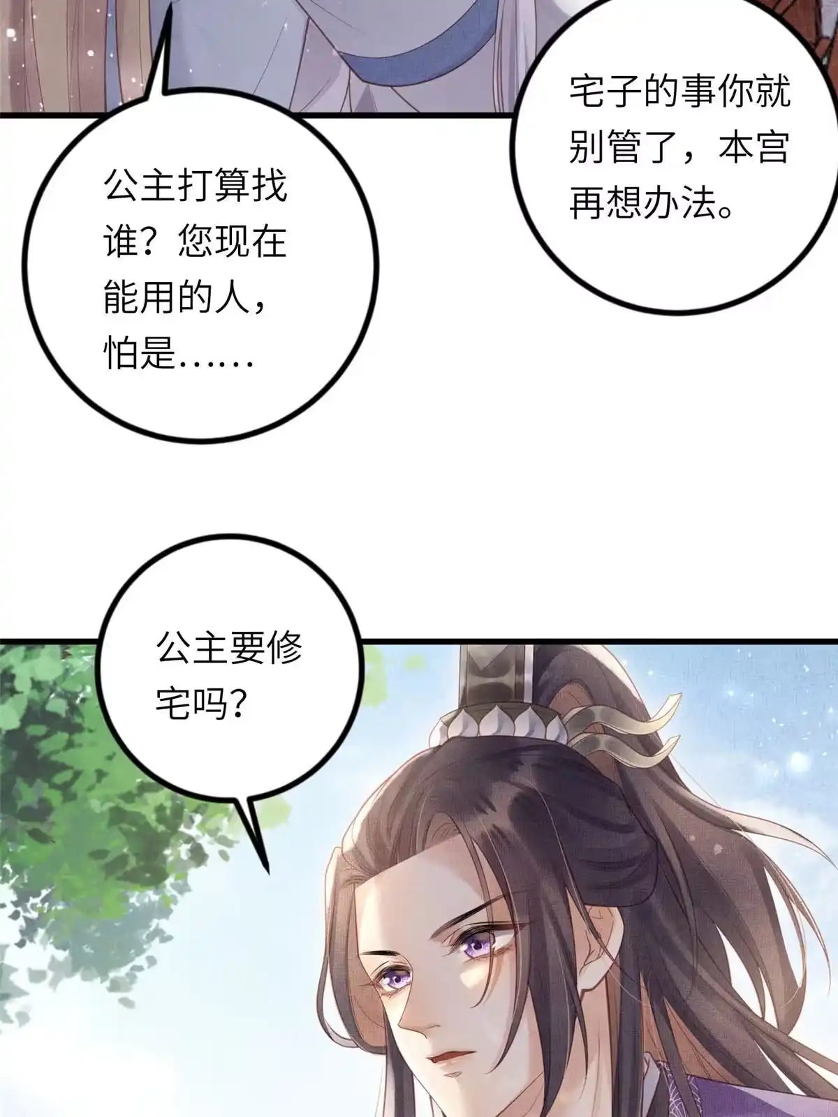 《长公主她每天都想造反》032 本宫对不起虞郎 第11页