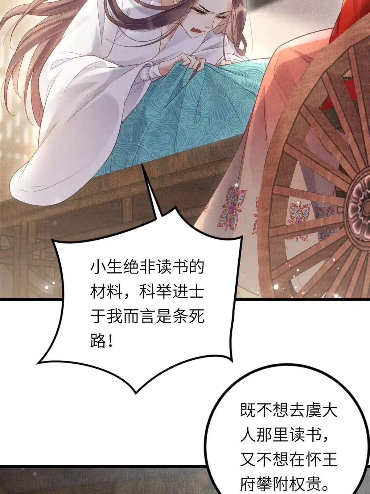 《长公主她每天都想造反》032 本宫对不起虞郎 第36页