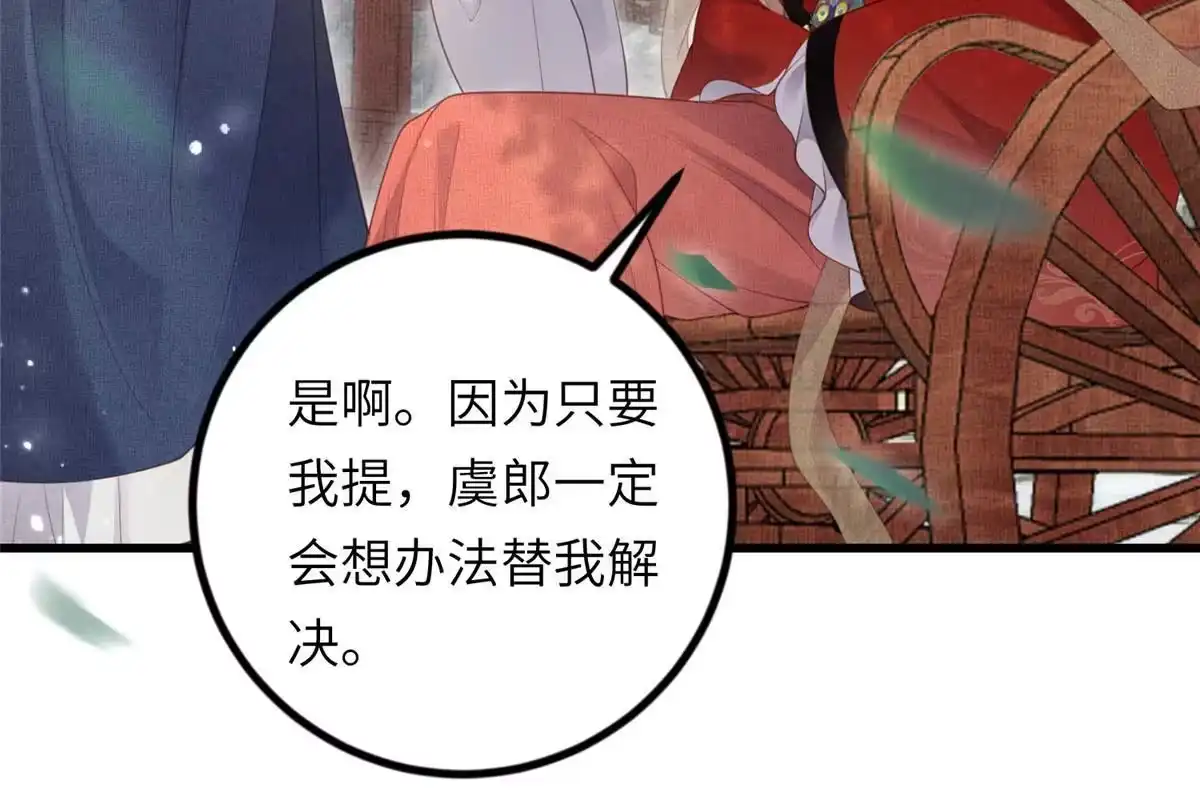 《长公主她每天都想造反》032 本宫对不起虞郎 第25页
