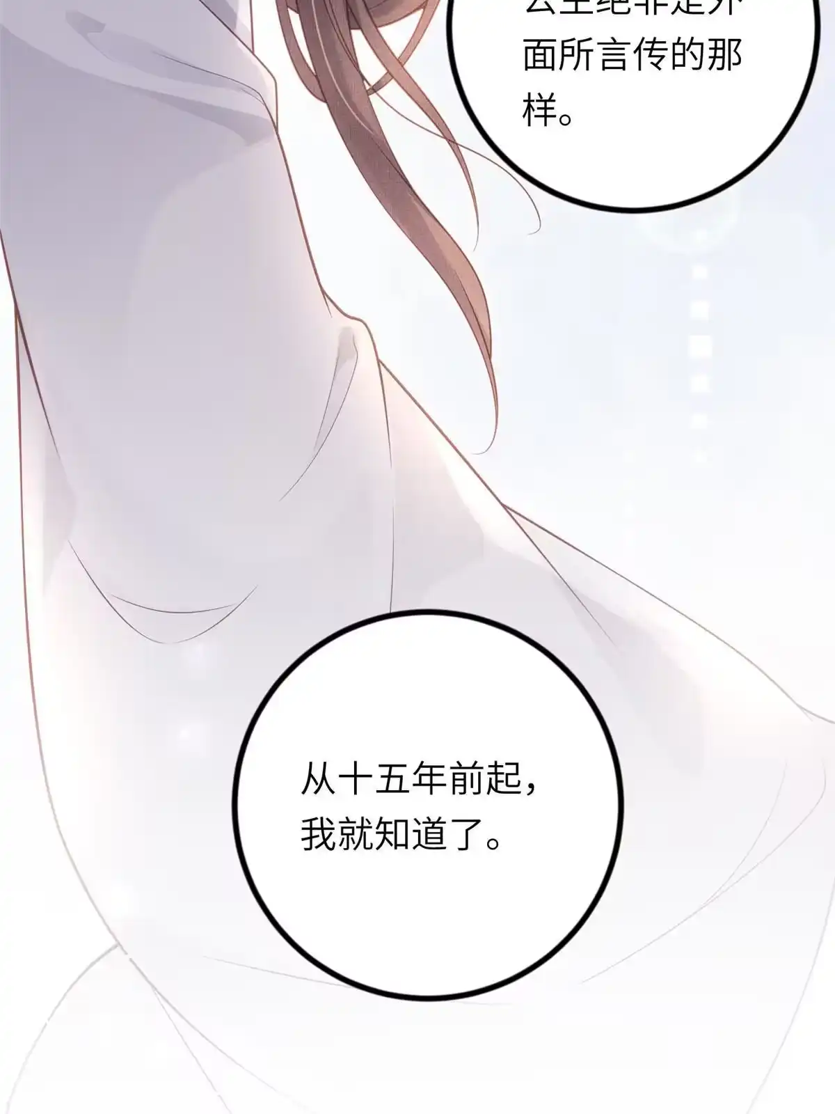 《长公主她每天都想造反》032 本宫对不起虞郎 第39页