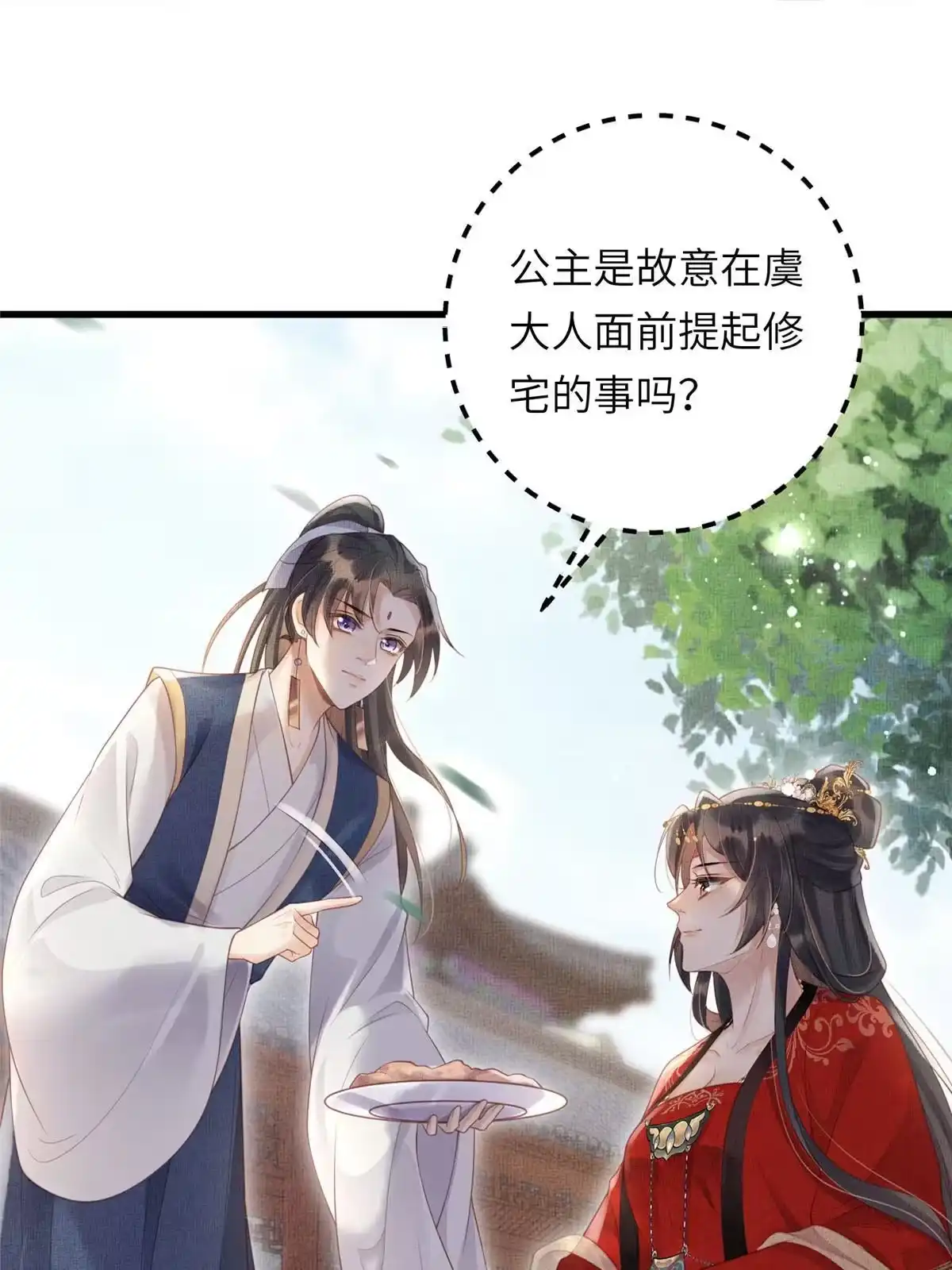 《长公主她每天都想造反》032 本宫对不起虞郎 第24页
