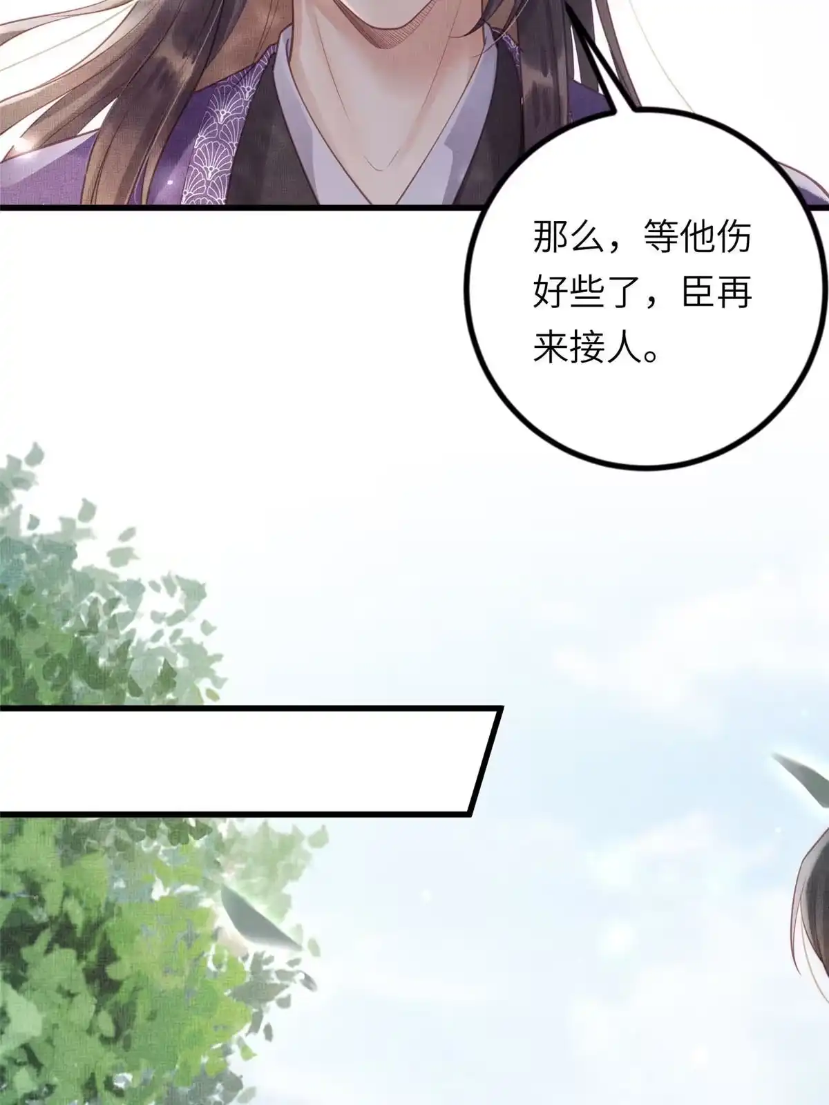 《长公主她每天都想造反》032 本宫对不起虞郎 第22页