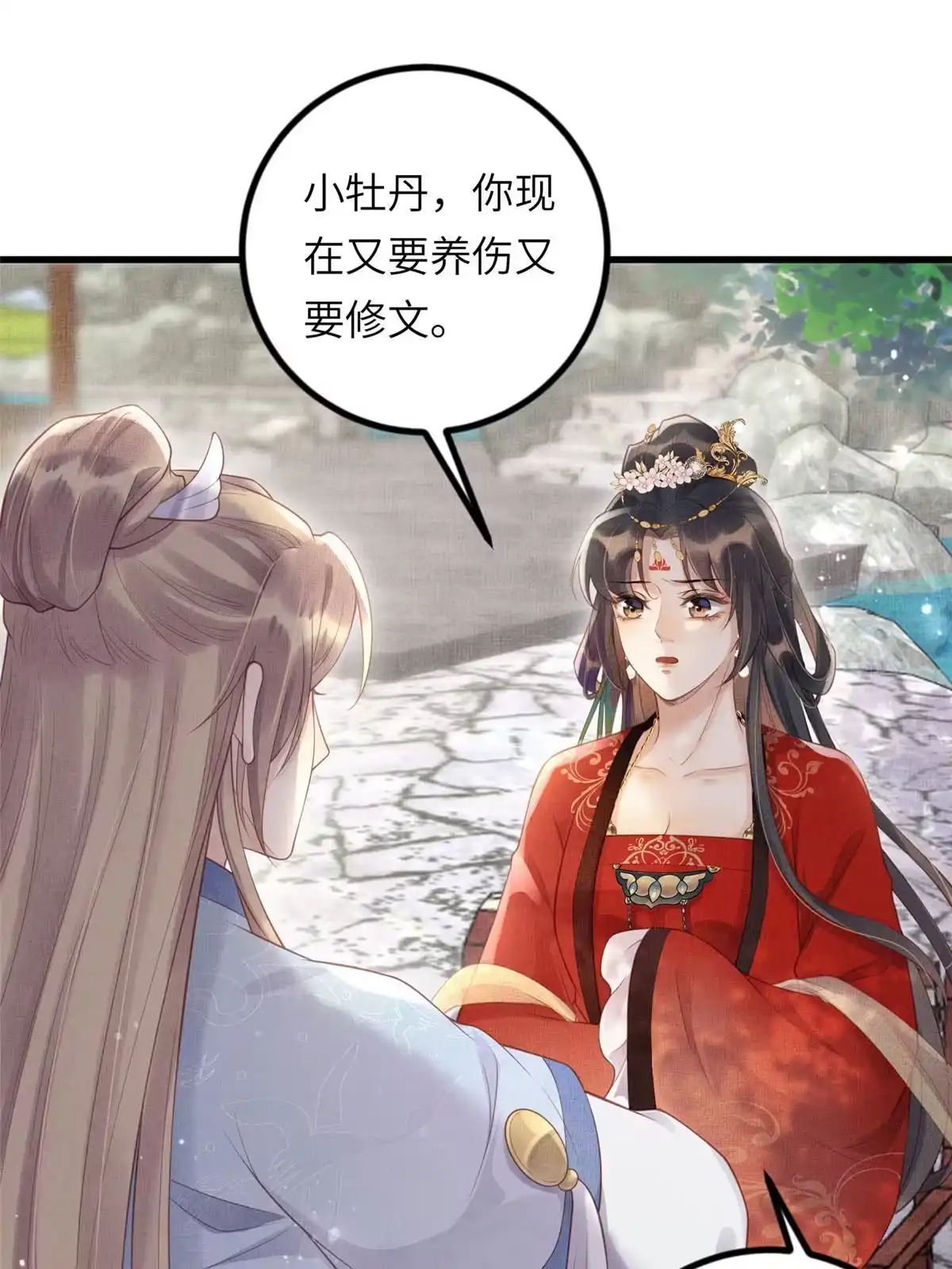 《长公主她每天都想造反》032 本宫对不起虞郎 第10页