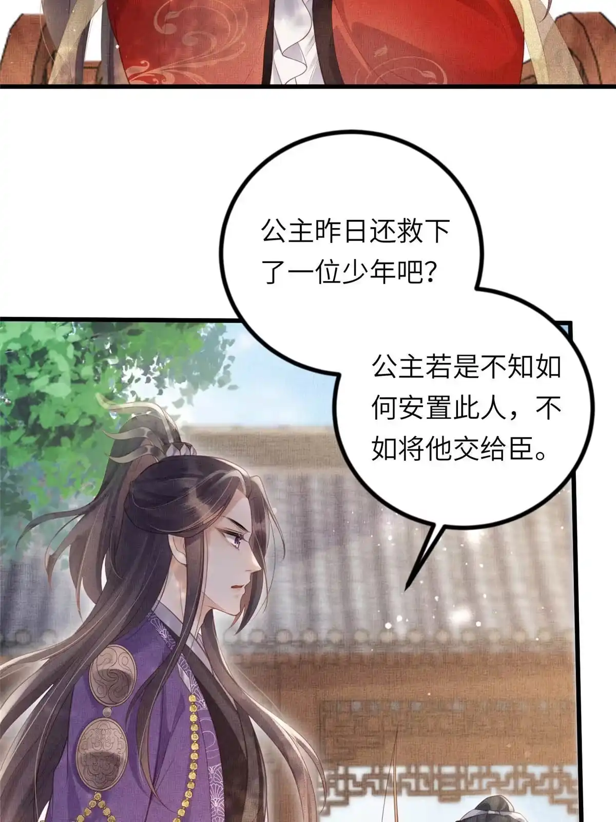 《长公主她每天都想造反》032 本宫对不起虞郎 第16页
