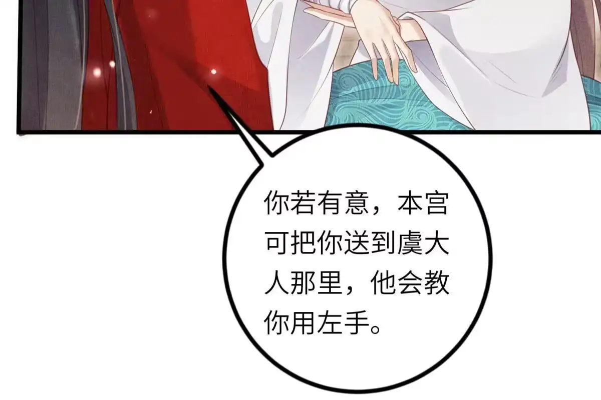 《长公主她每天都想造反》032 本宫对不起虞郎 第33页