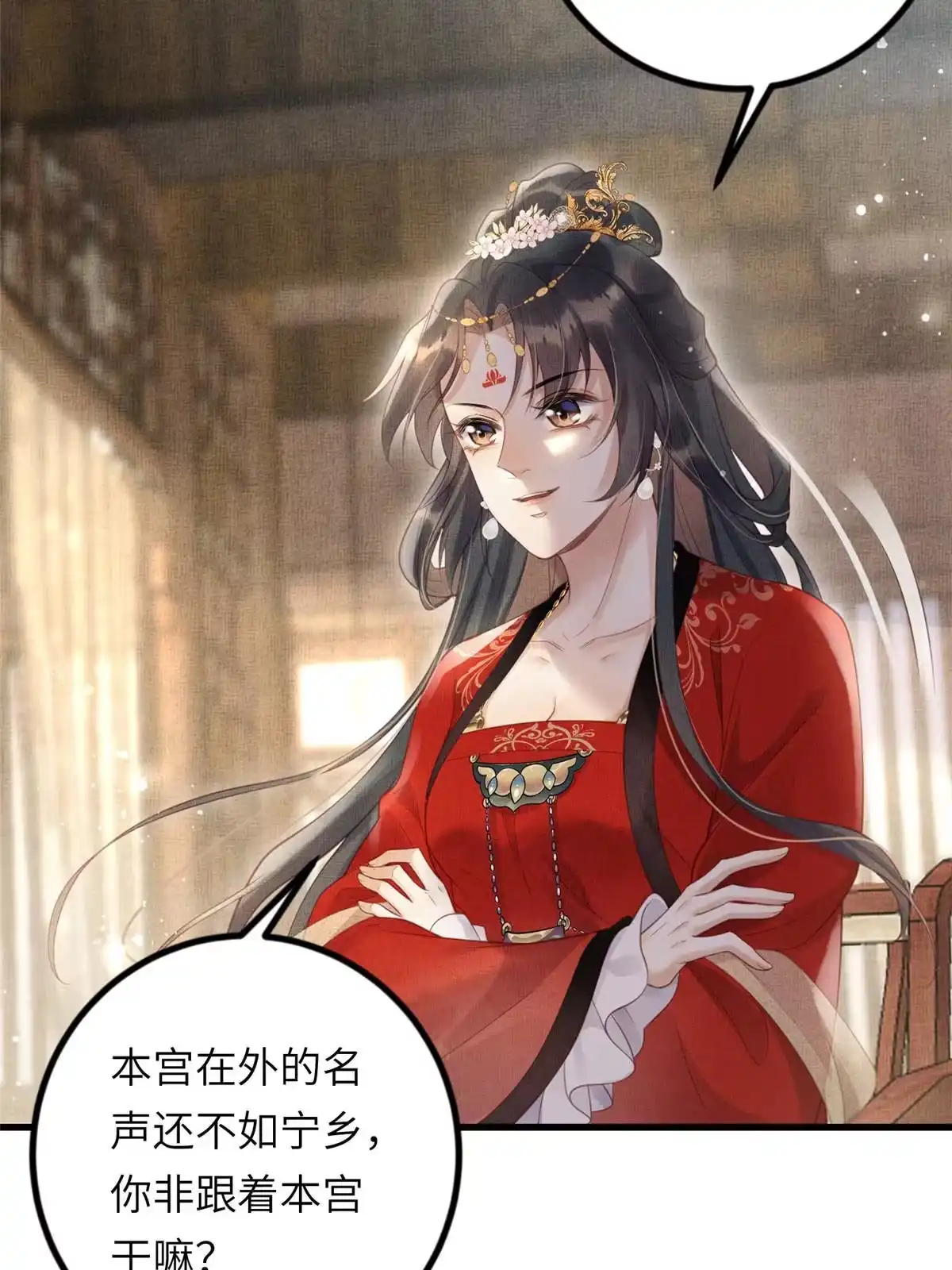 《长公主她每天都想造反》032 本宫对不起虞郎 第37页