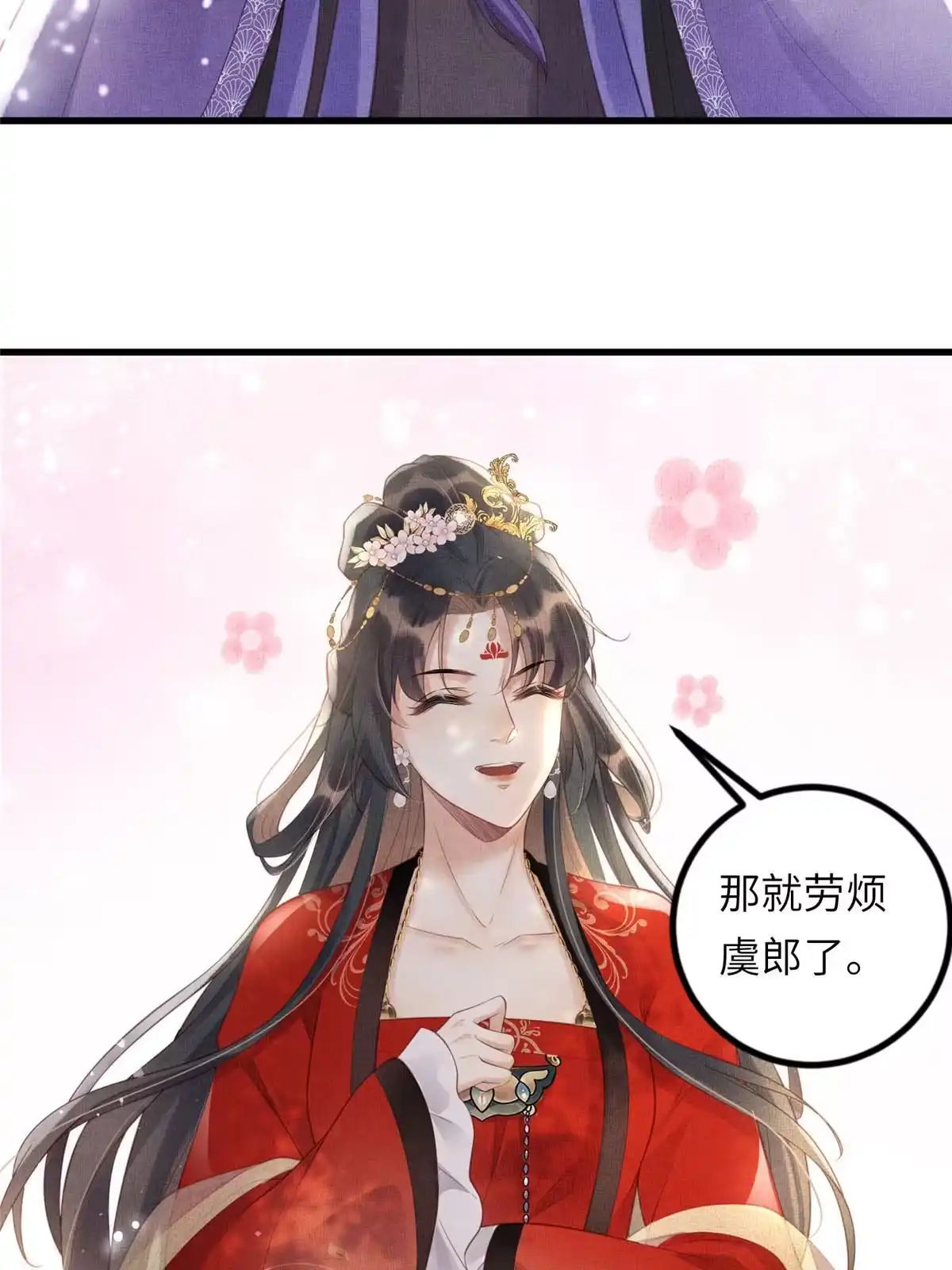 《长公主她每天都想造反》032 本宫对不起虞郎 第15页