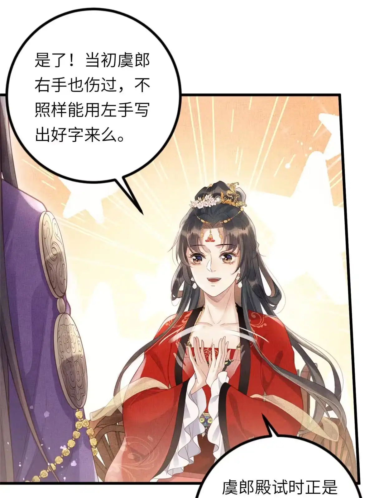 《长公主她每天都想造反》032 本宫对不起虞郎 第18页