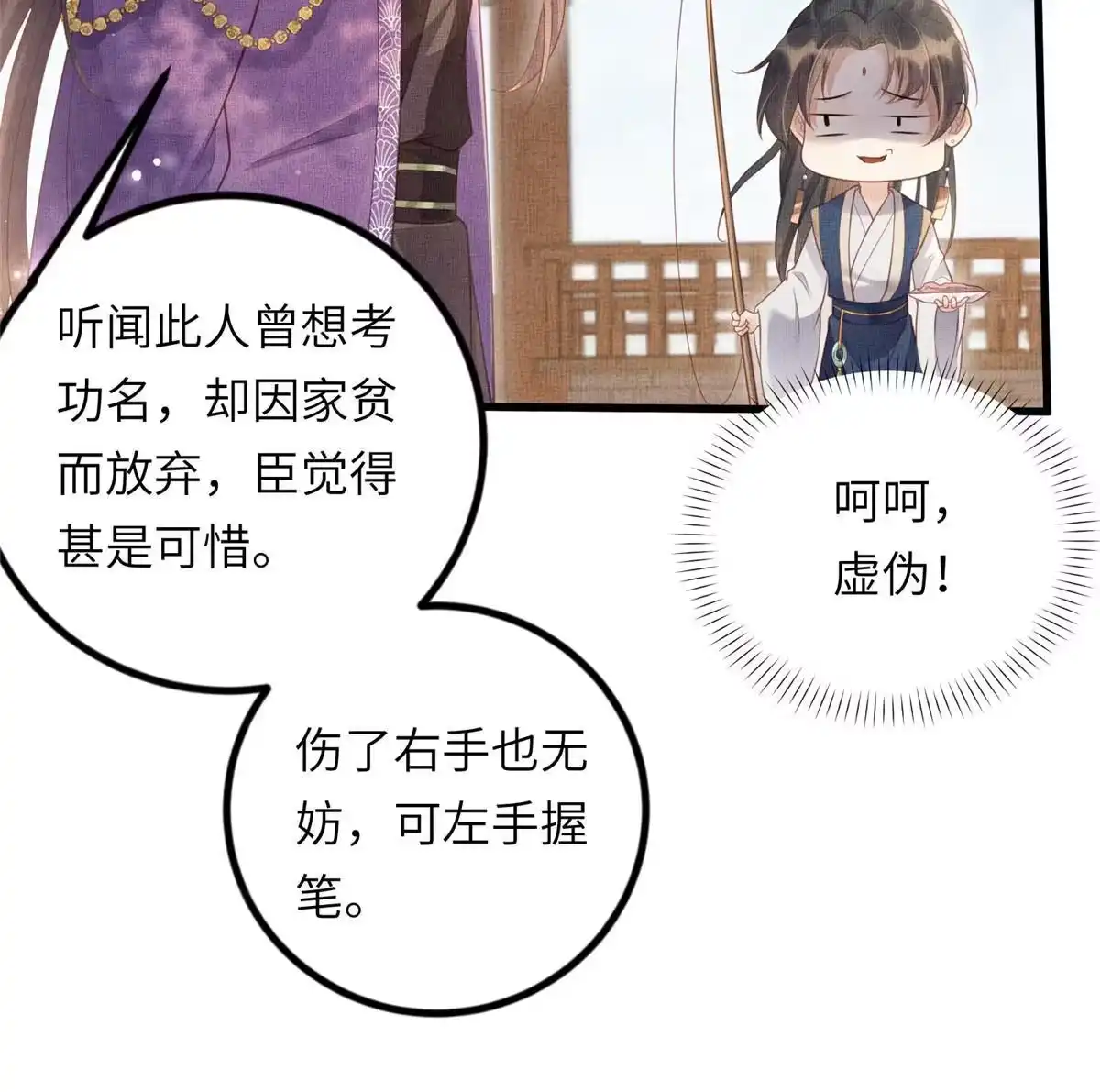《长公主她每天都想造反》032 本宫对不起虞郎 第17页