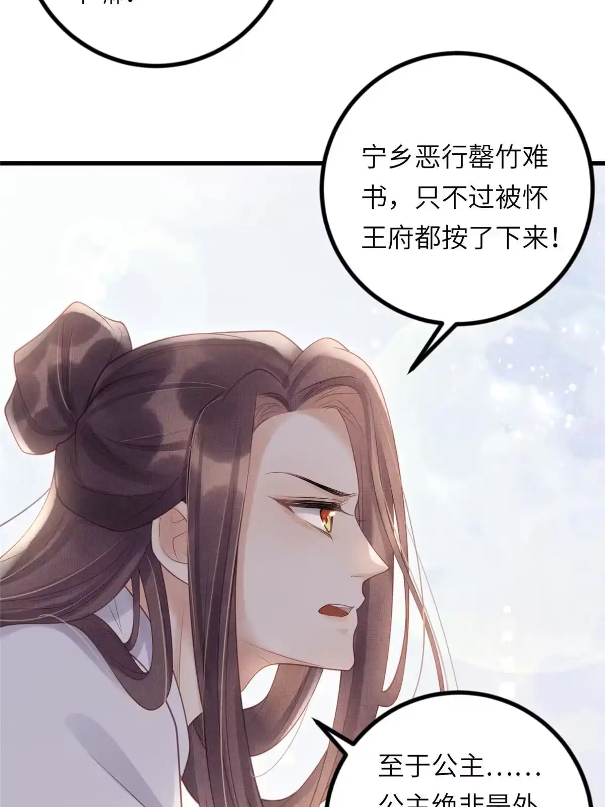 《长公主她每天都想造反》032 本宫对不起虞郎 第38页